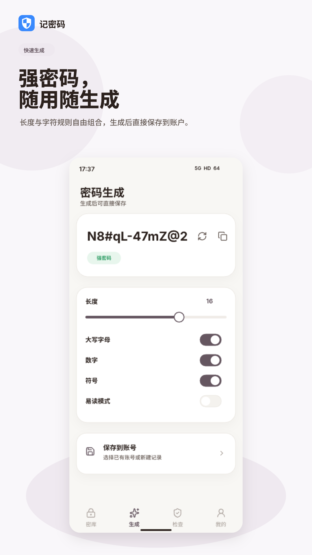 精彩截图-记密码2026官方新版