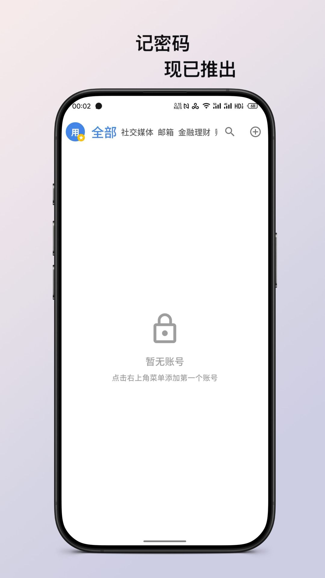精彩截图-记密码2026官方新版