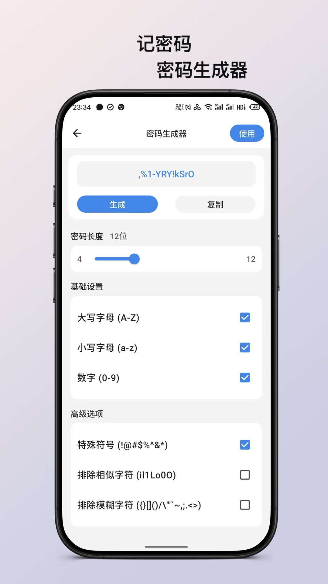 精彩截图-记密码2026官方新版