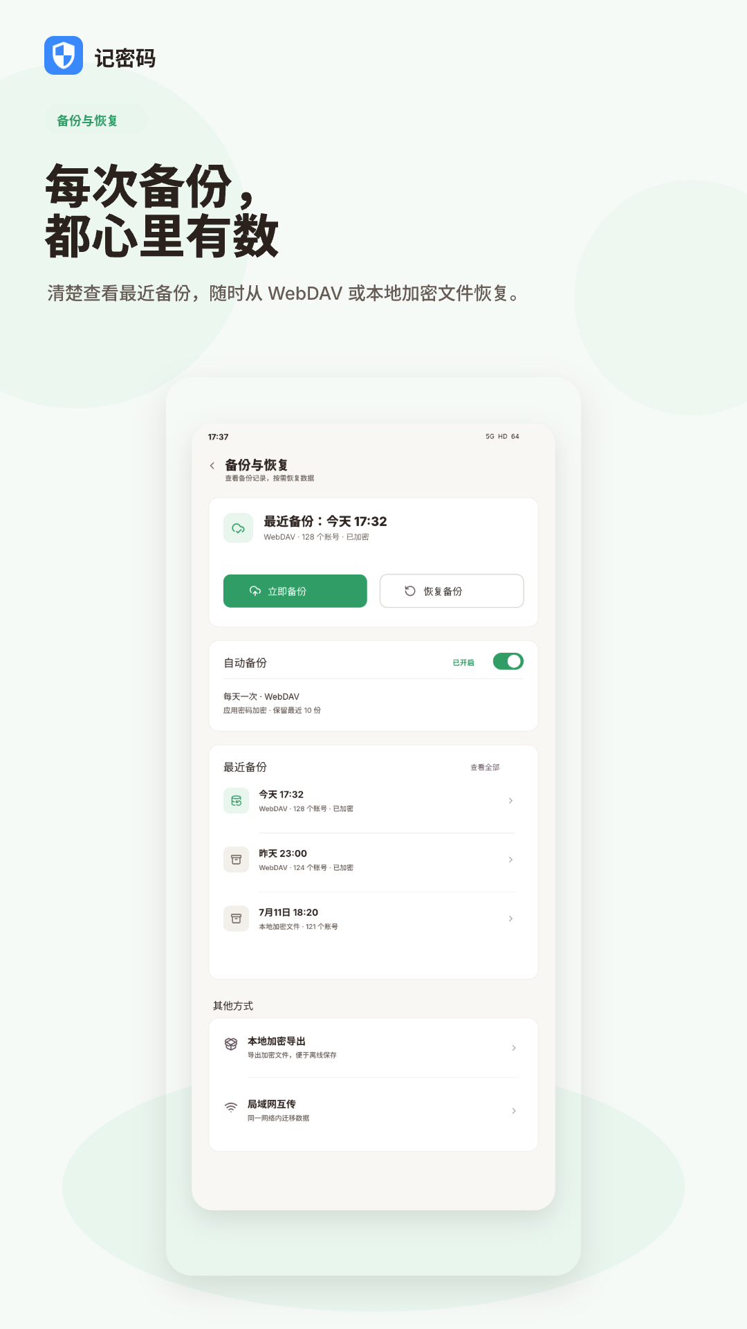 精彩截图-记密码2026官方新版