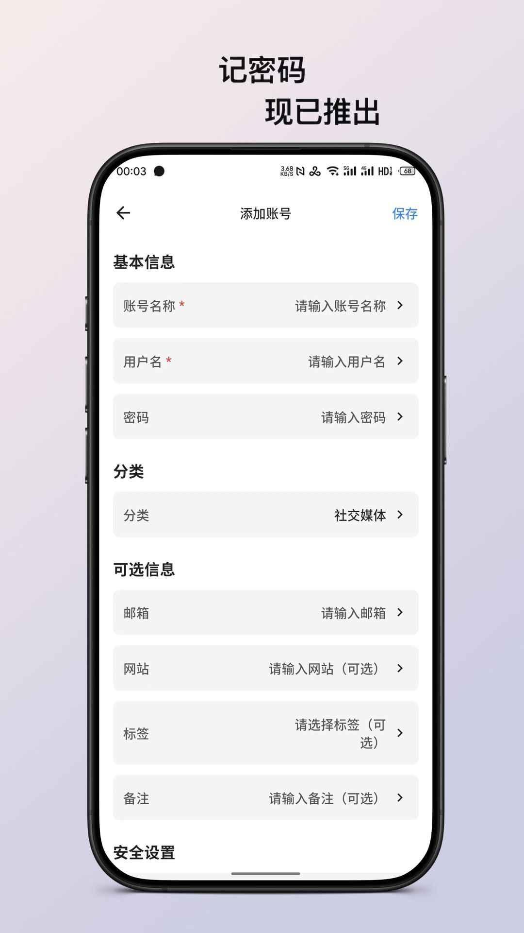 精彩截图-记密码2026官方新版