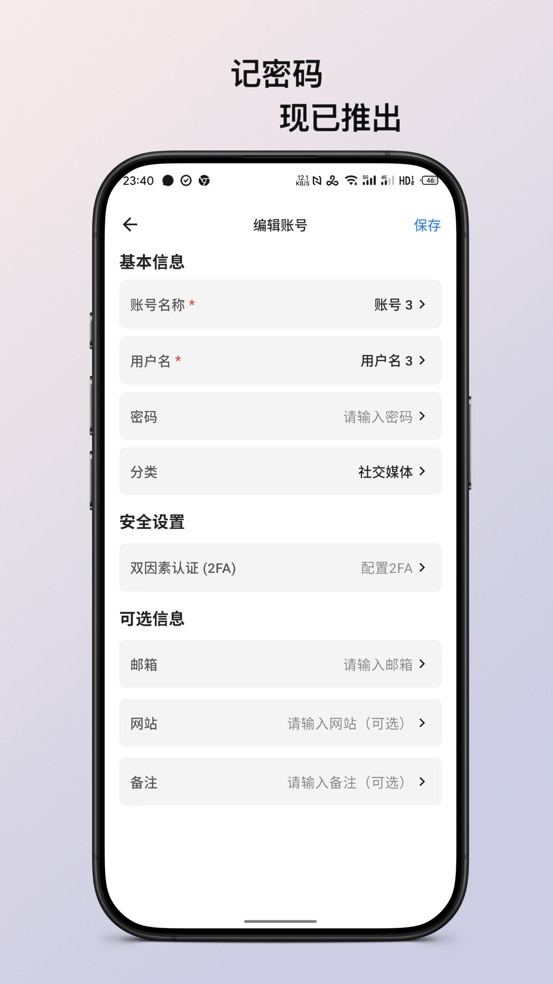 精彩截图-记密码2026官方新版