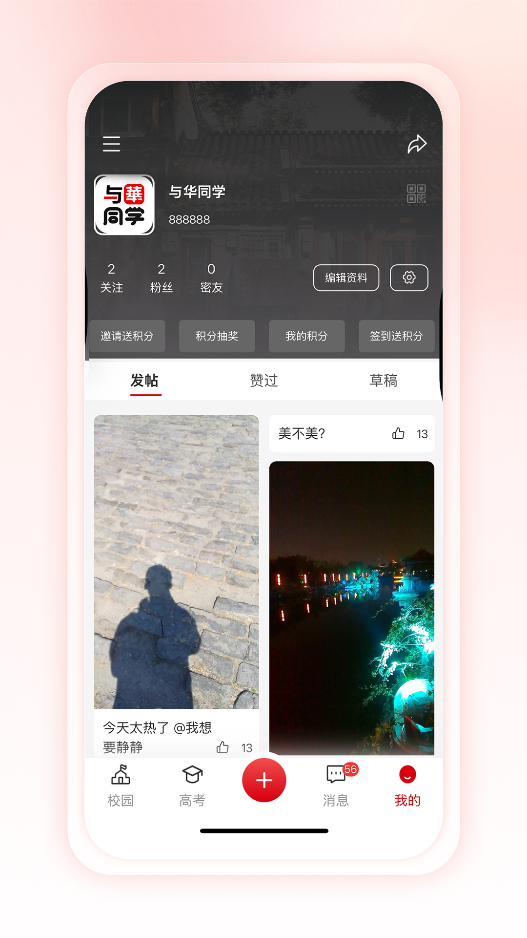 精彩截图-与华同学2026官方新版