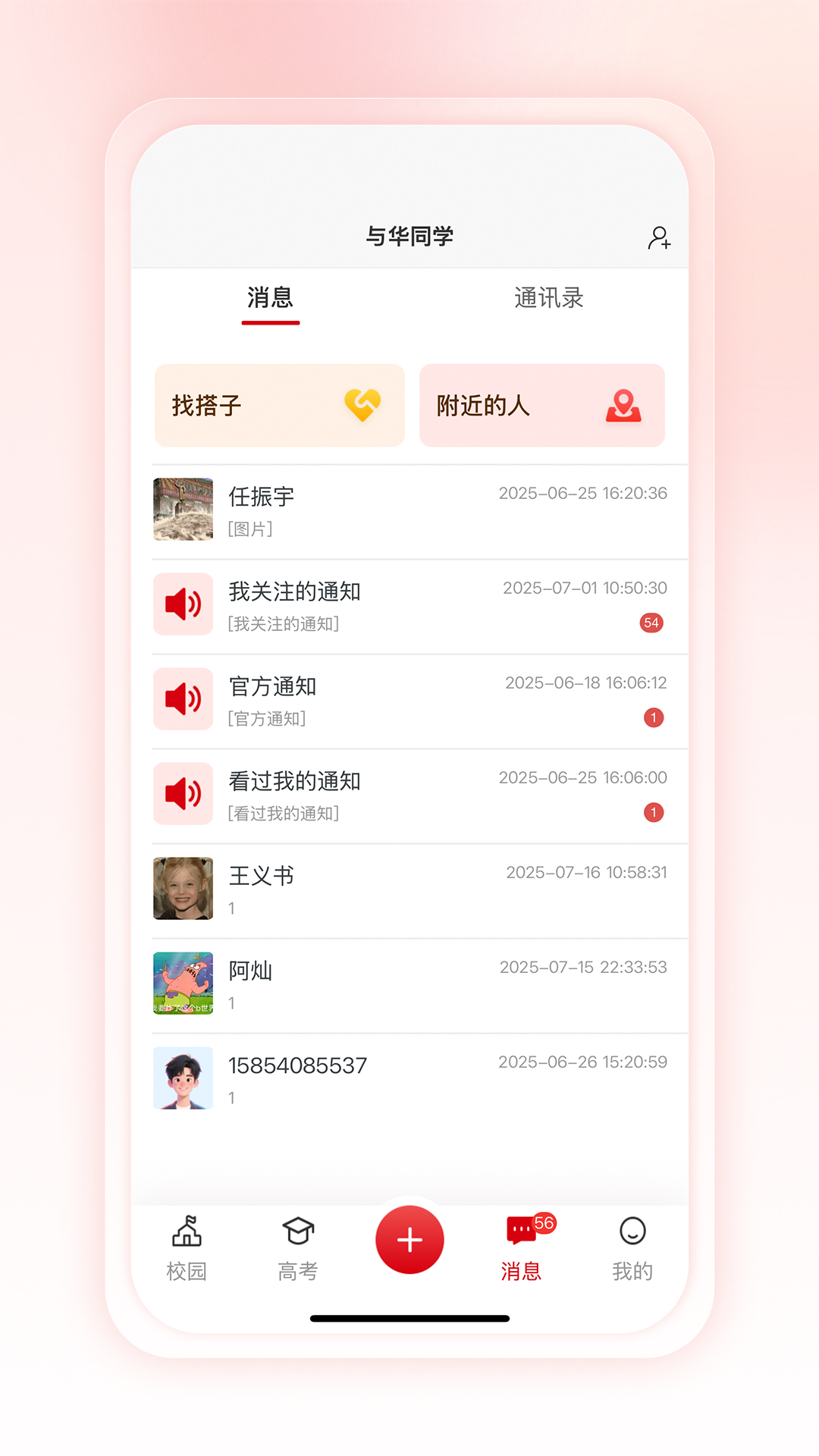 精彩截图-与华同学2026官方新版