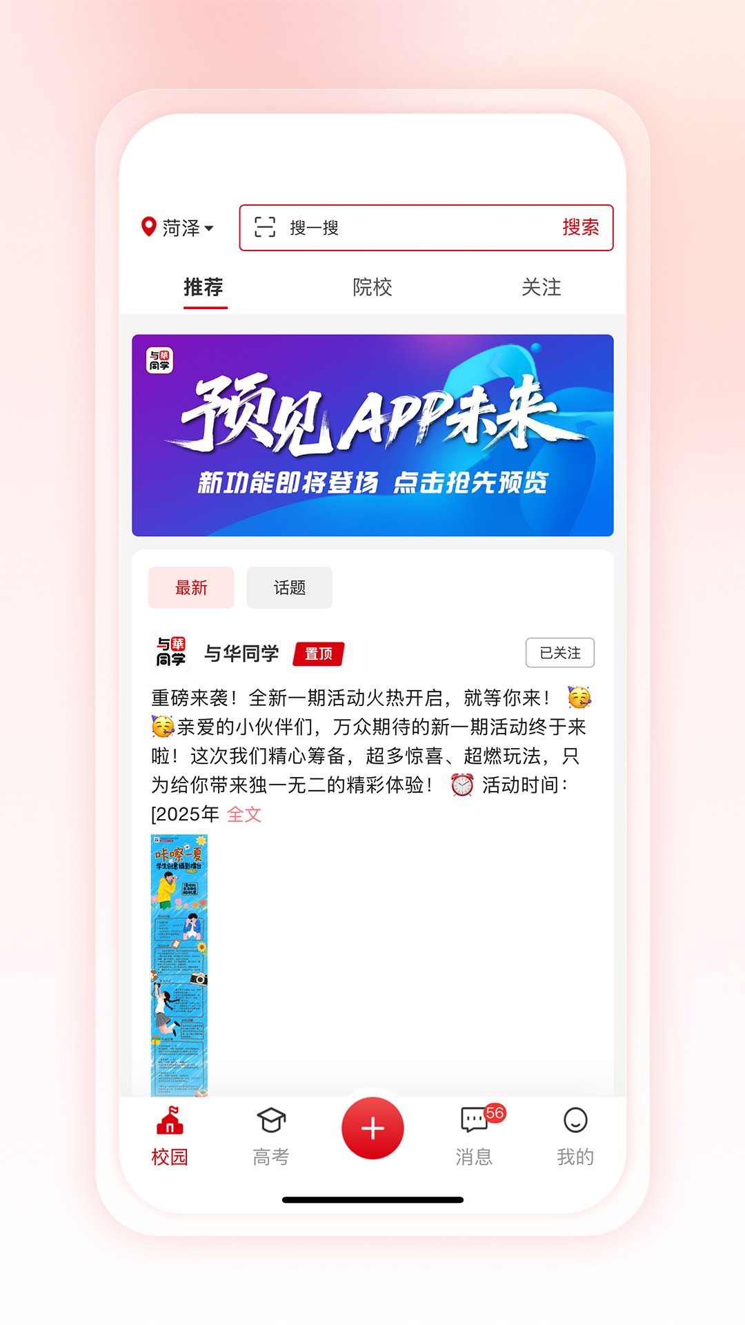 精彩截图-与华同学2026官方新版