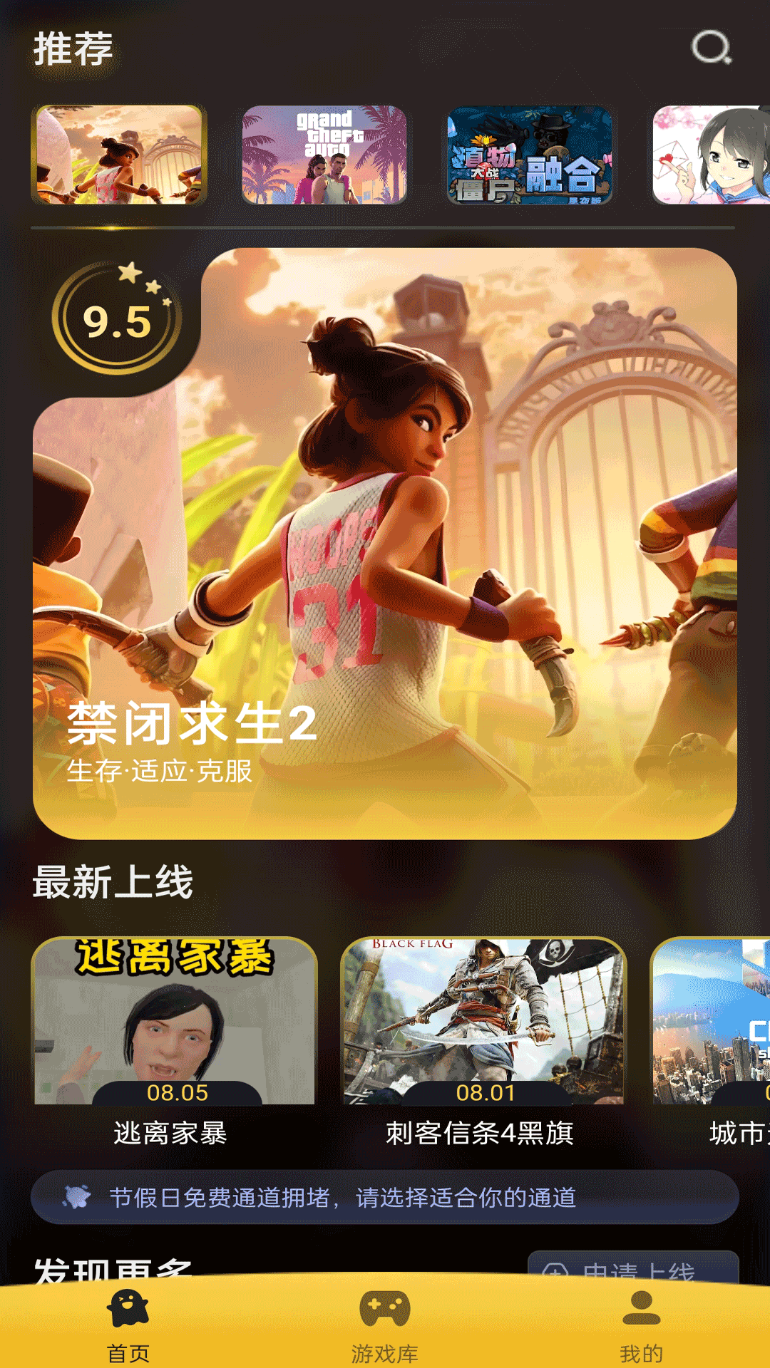 精彩截图-Go云游2026官方新版