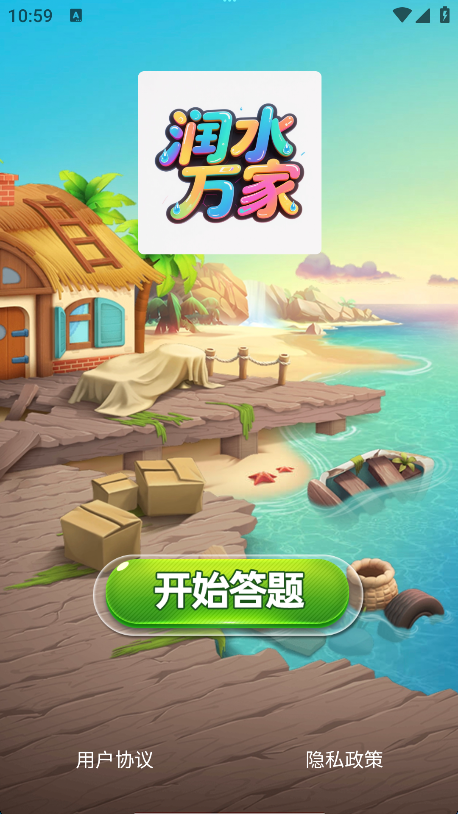 精彩截图-润水万家2026官方新版