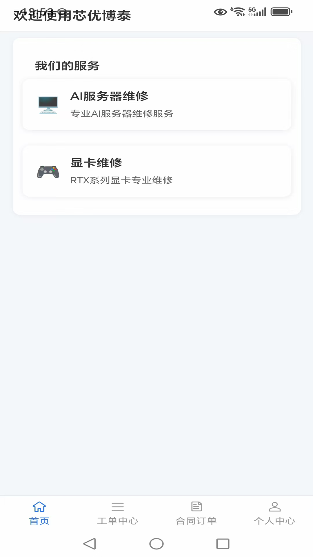 精彩截图-芯优博泰2026官方新版