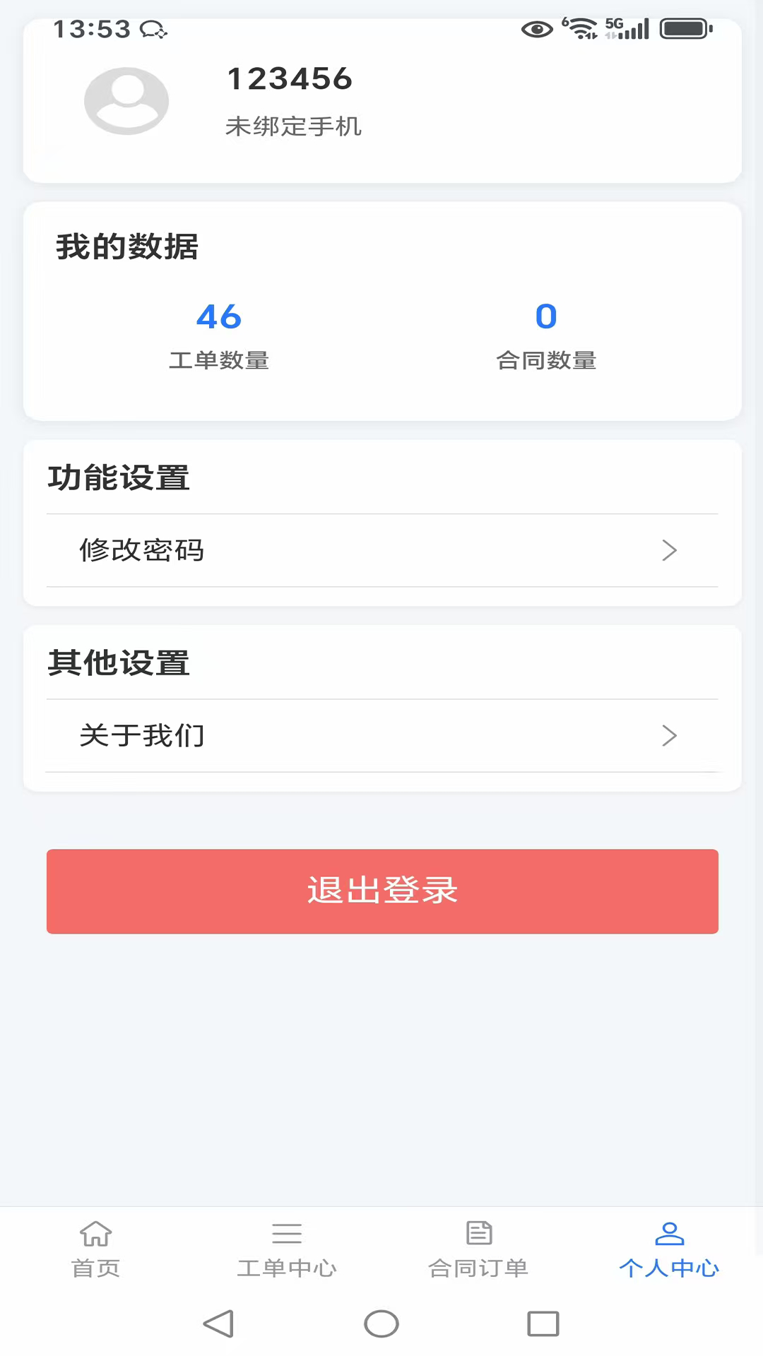 精彩截图-芯优博泰2026官方新版
