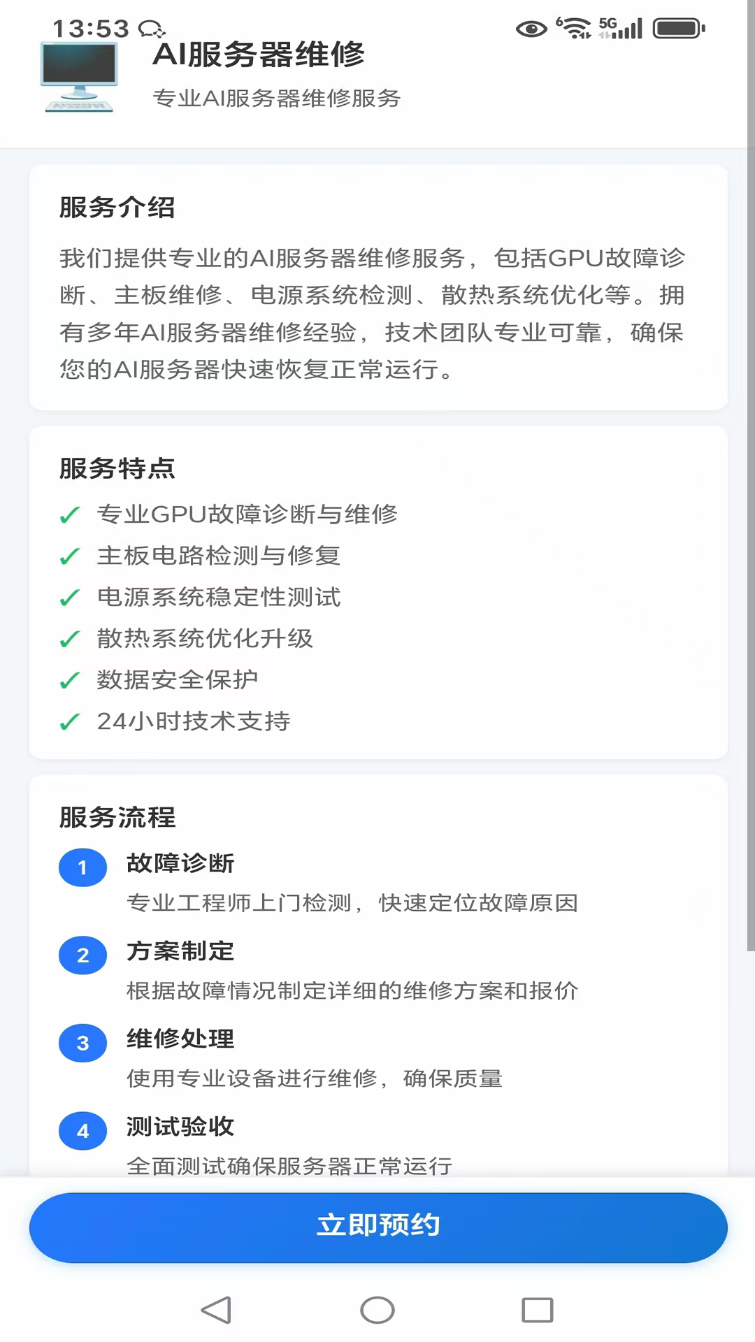 精彩截图-芯优博泰2026官方新版