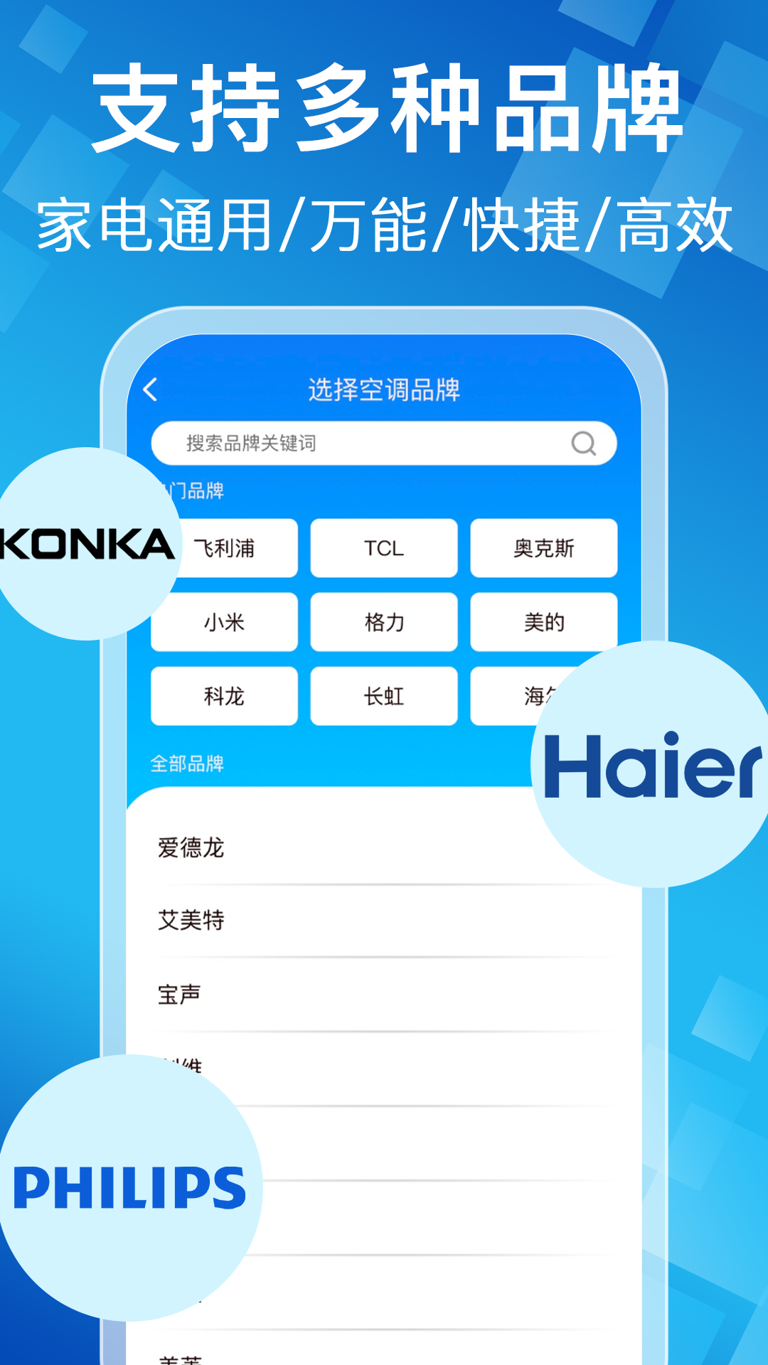 精彩截图-空调家电智能遥控器2026官方新版