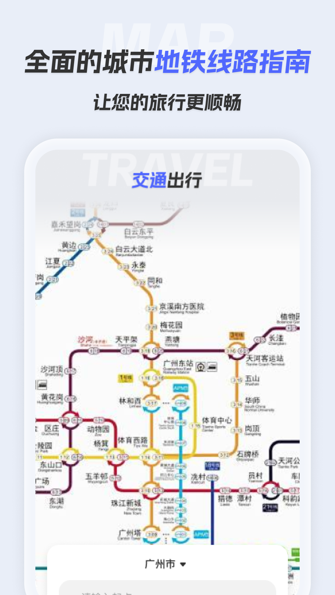 精彩截图-智选交通地图2026官方新版