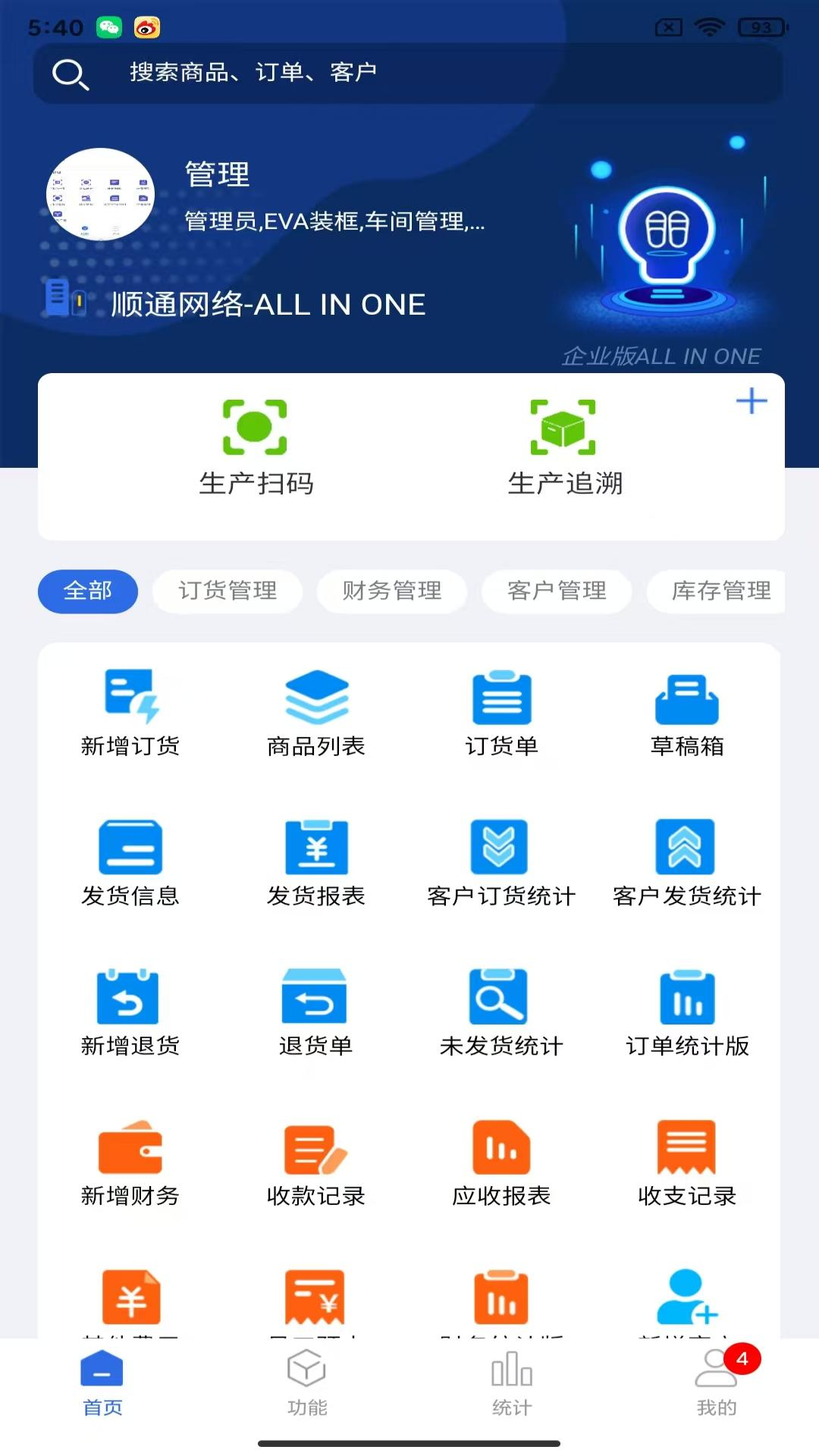 精彩截图-顺通鞋服ERP2026官方新版