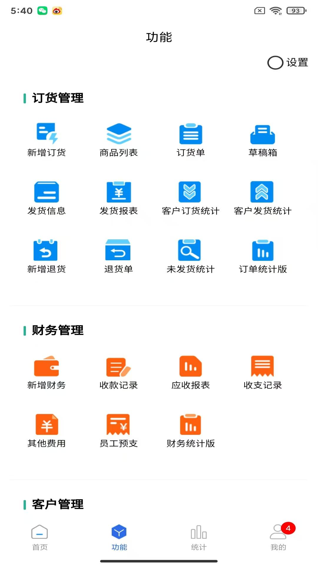 精彩截图-顺通鞋服ERP2026官方新版