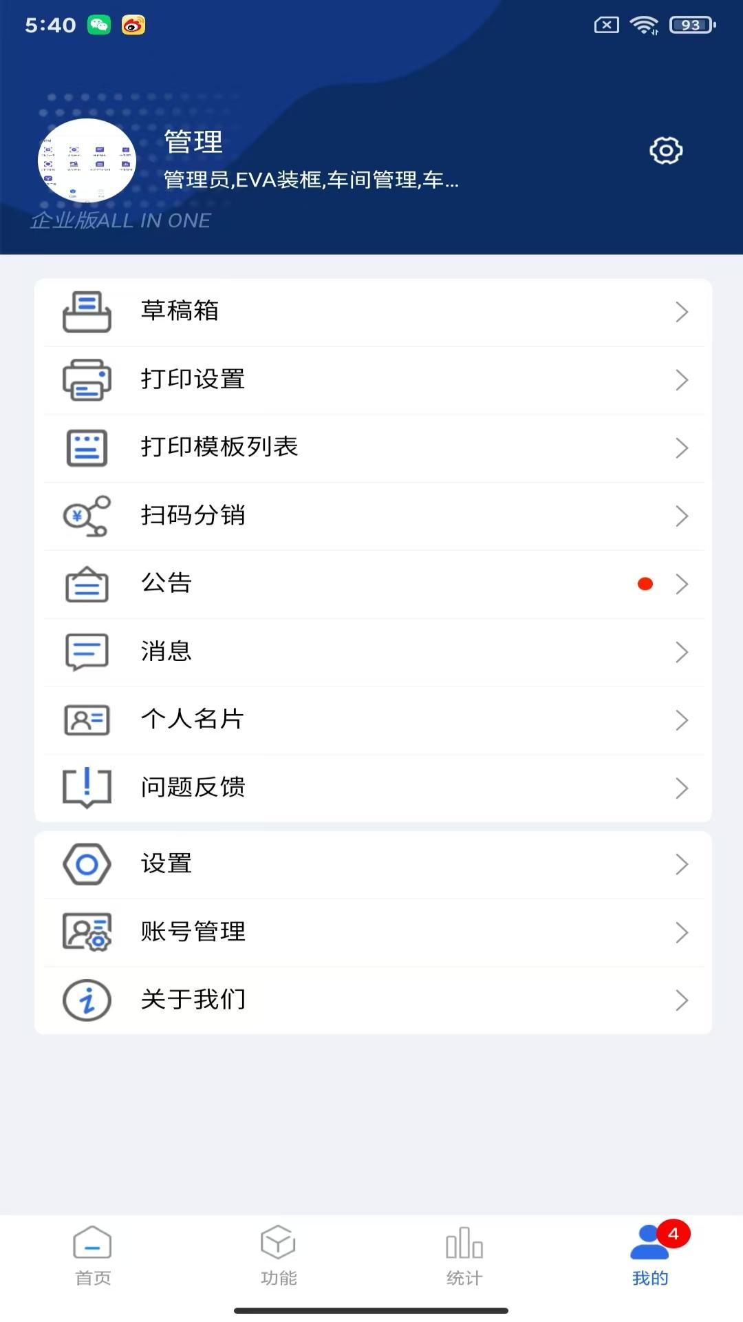 精彩截图-顺通鞋服ERP2026官方新版