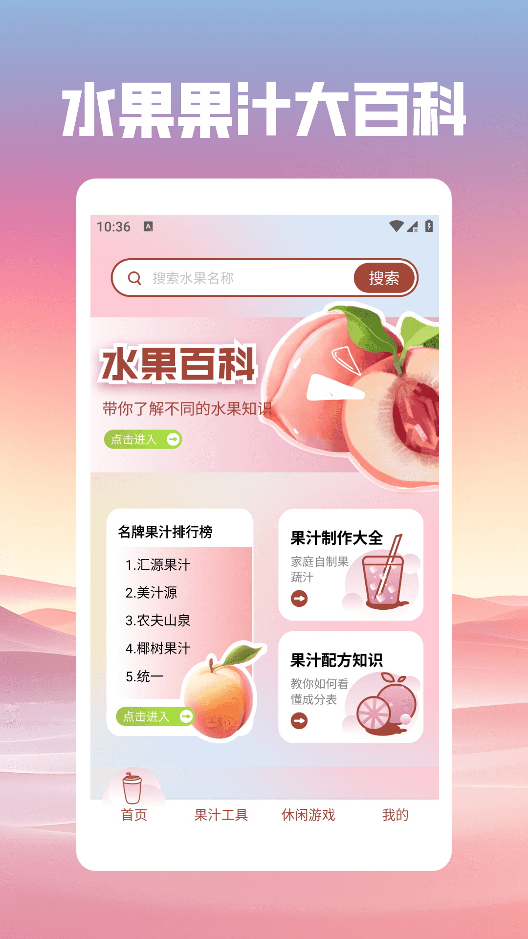 精彩截图-果汁消不停2026官方新版