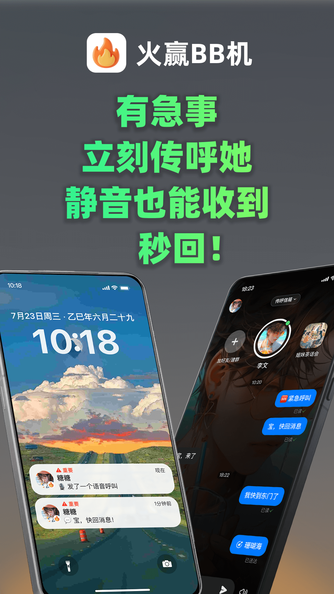 精彩截图-火赢BB机2026官方新版