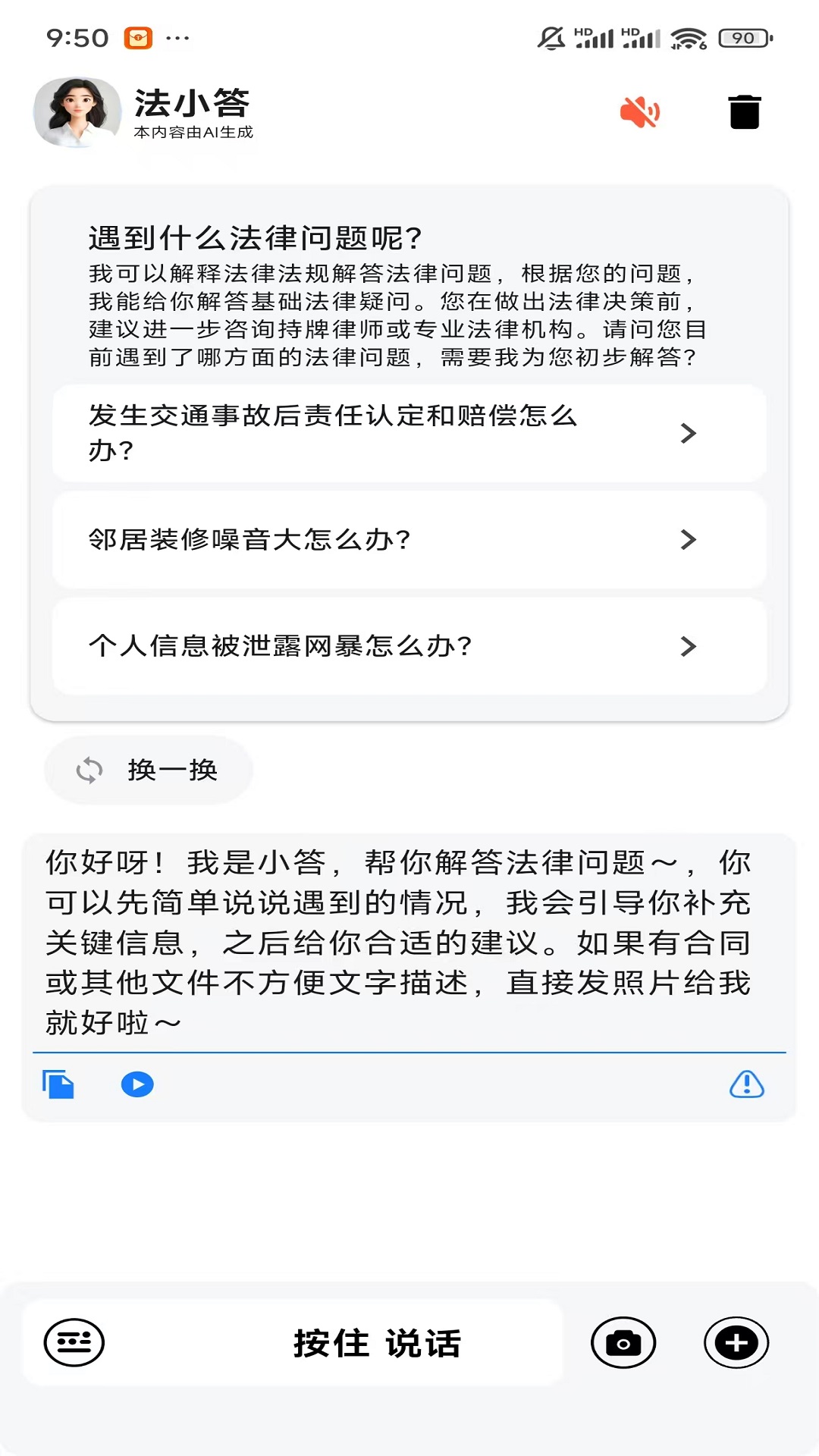 精彩截图-法小答2026官方新版