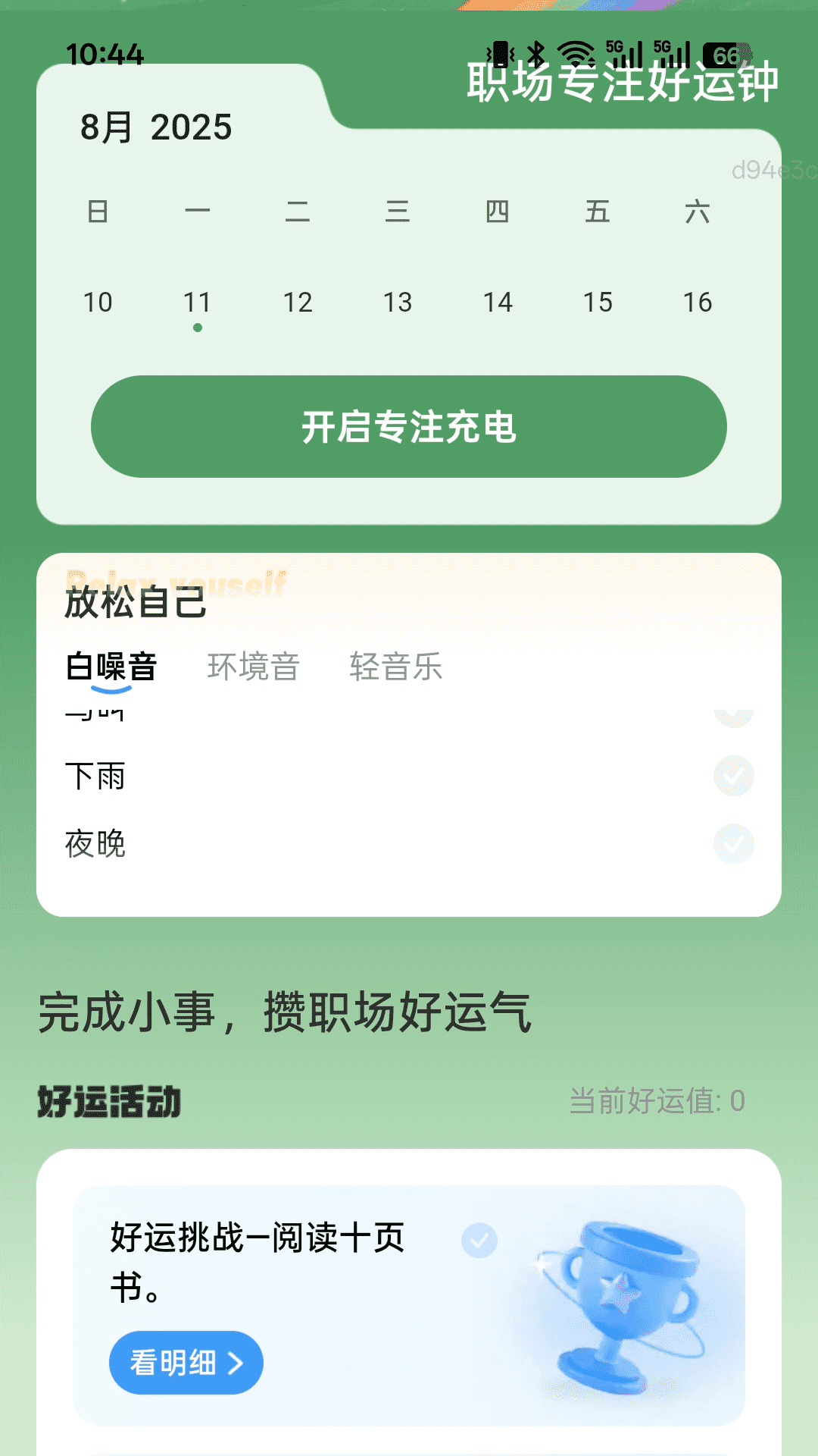 精彩截图-日日行好运2026官方新版