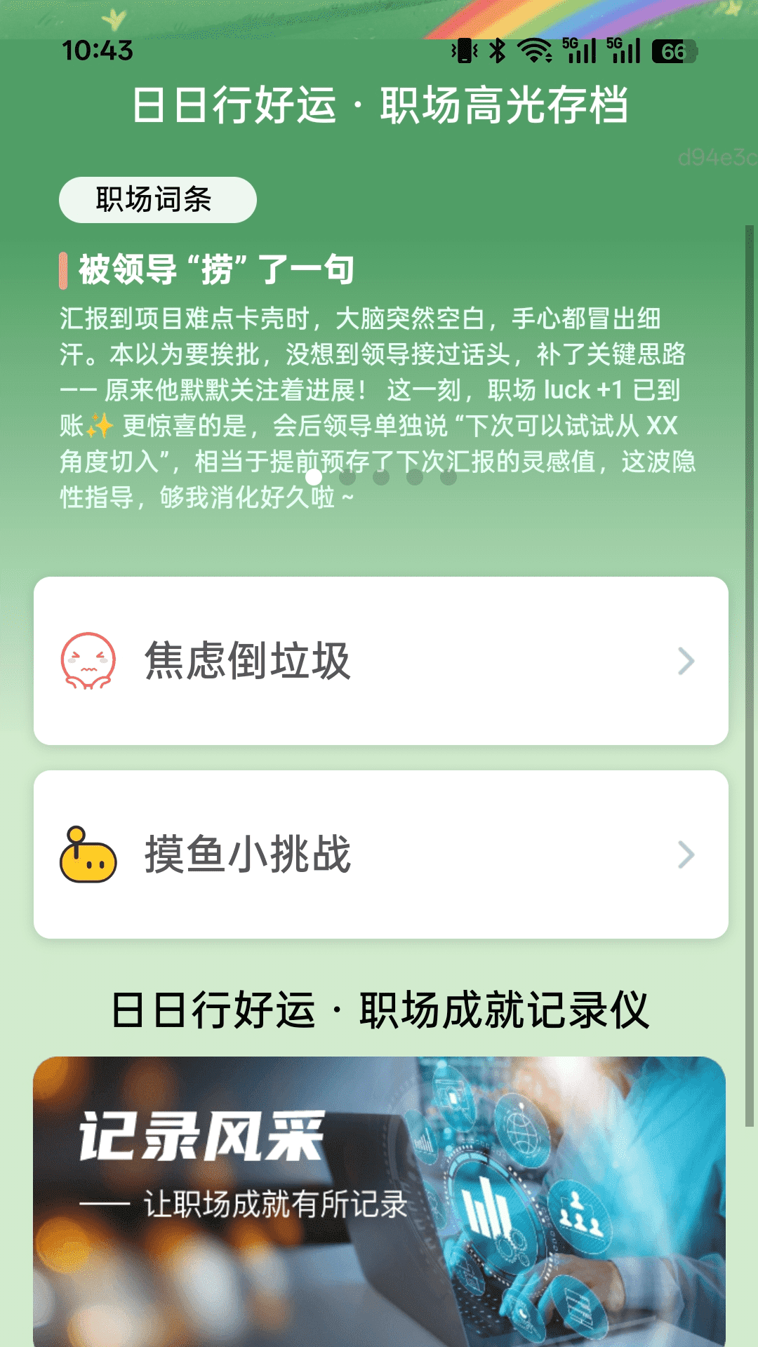 精彩截图-日日行好运2026官方新版