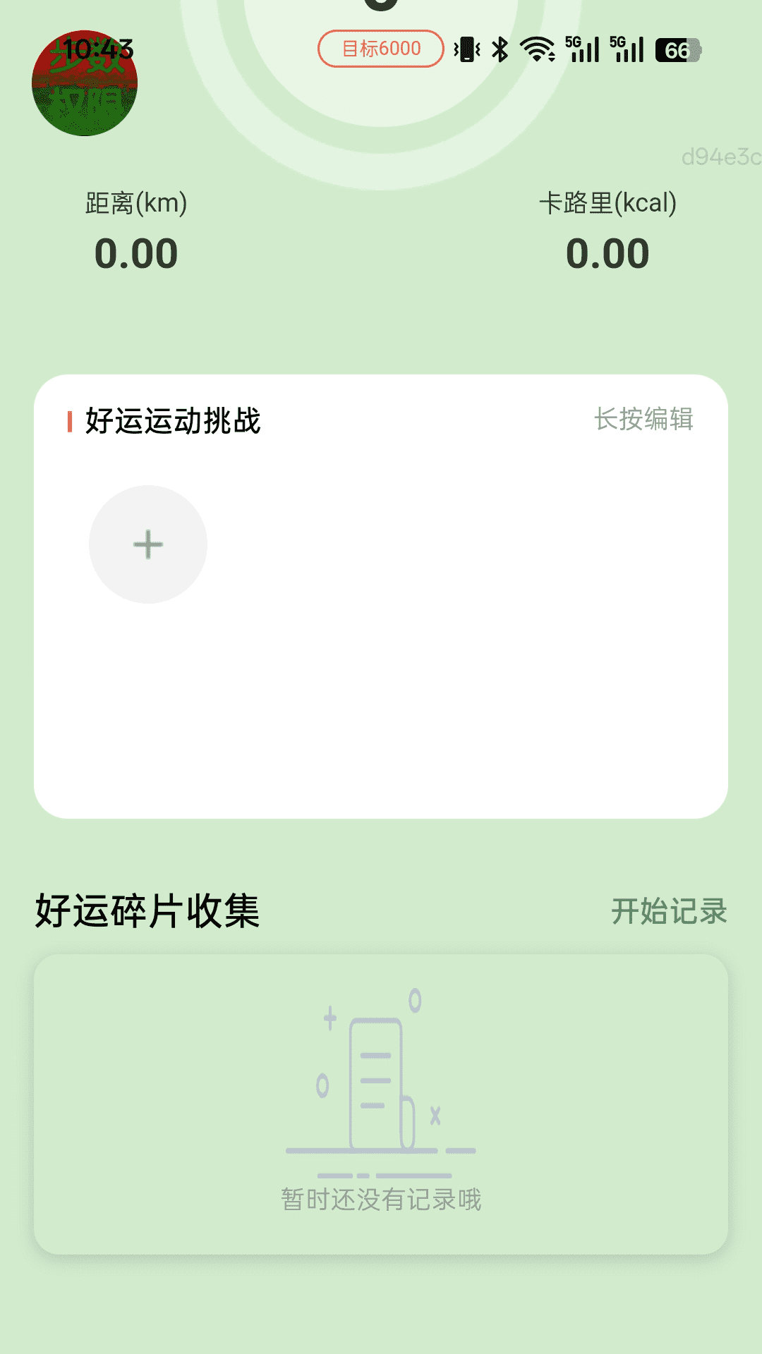 精彩截图-日日行好运2026官方新版