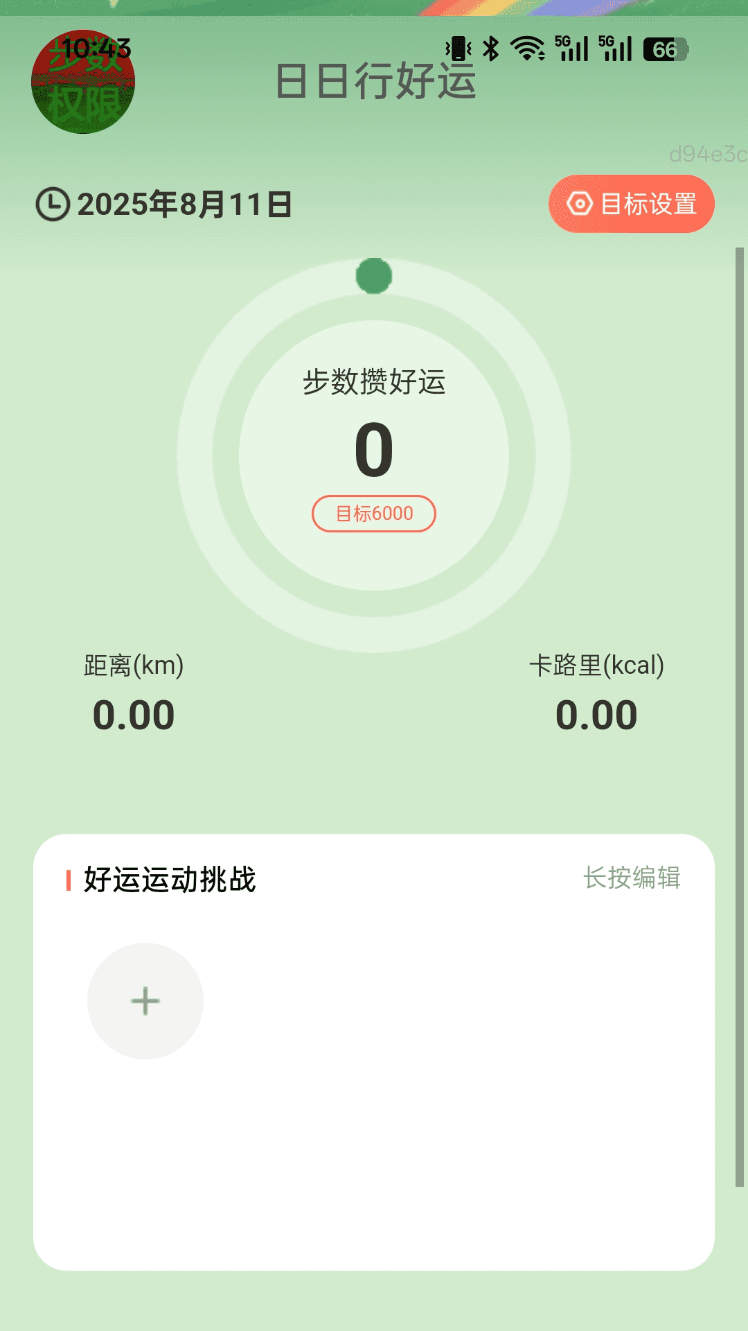精彩截图-日日行好运2026官方新版