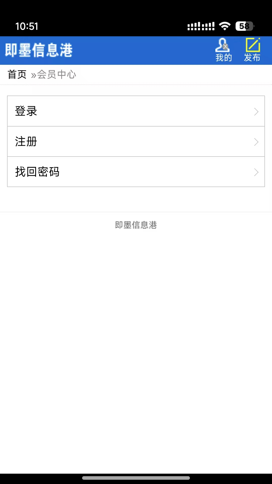 精彩截图-即墨信息港2026官方新版