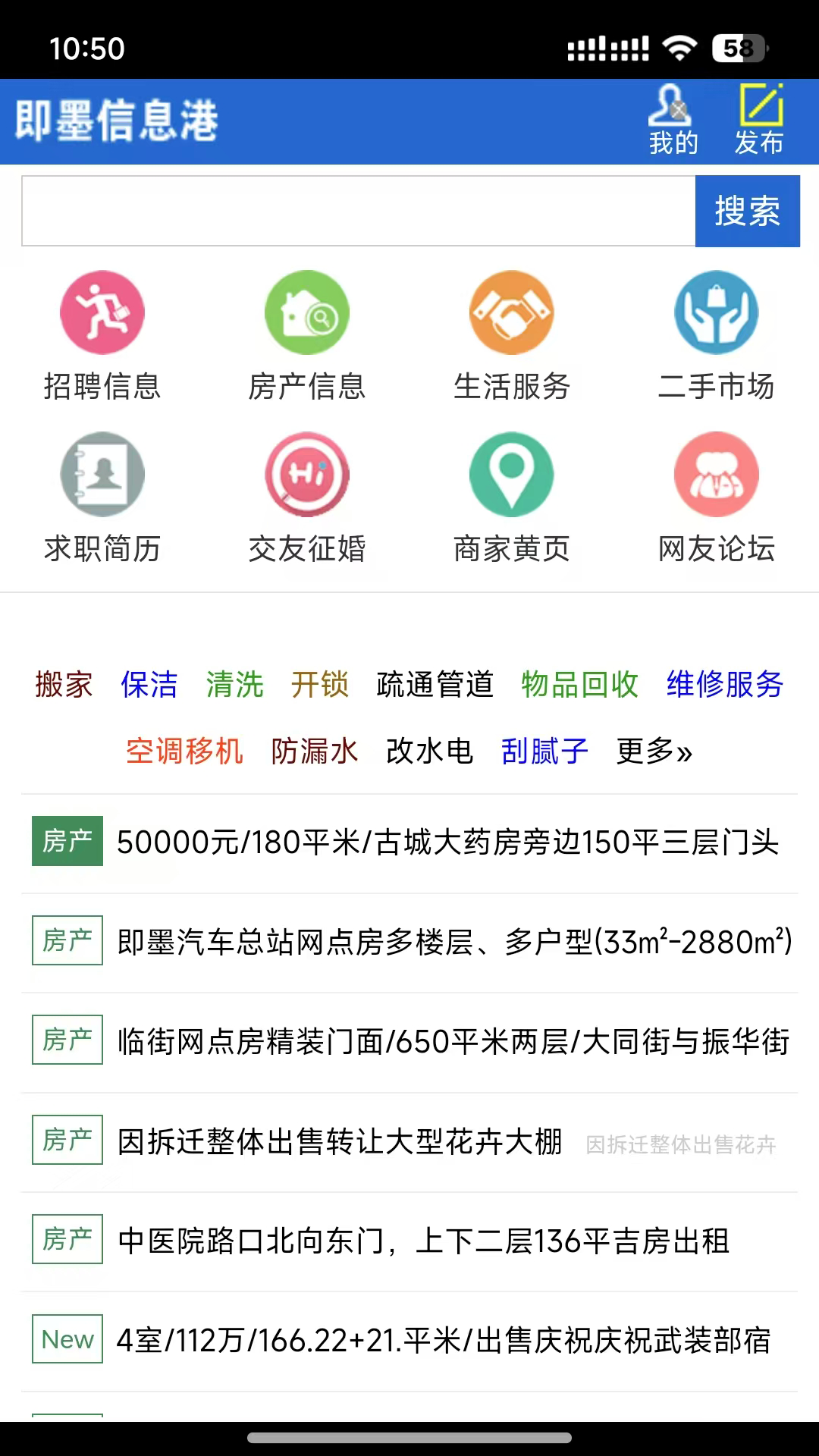 精彩截图-即墨信息港2026官方新版