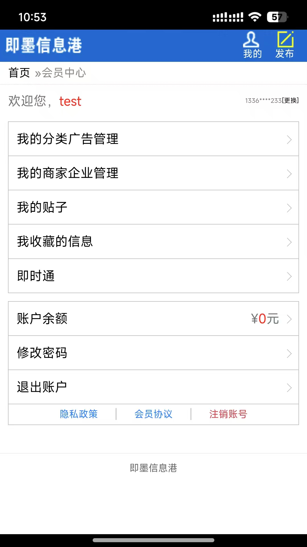 精彩截图-即墨信息港2026官方新版