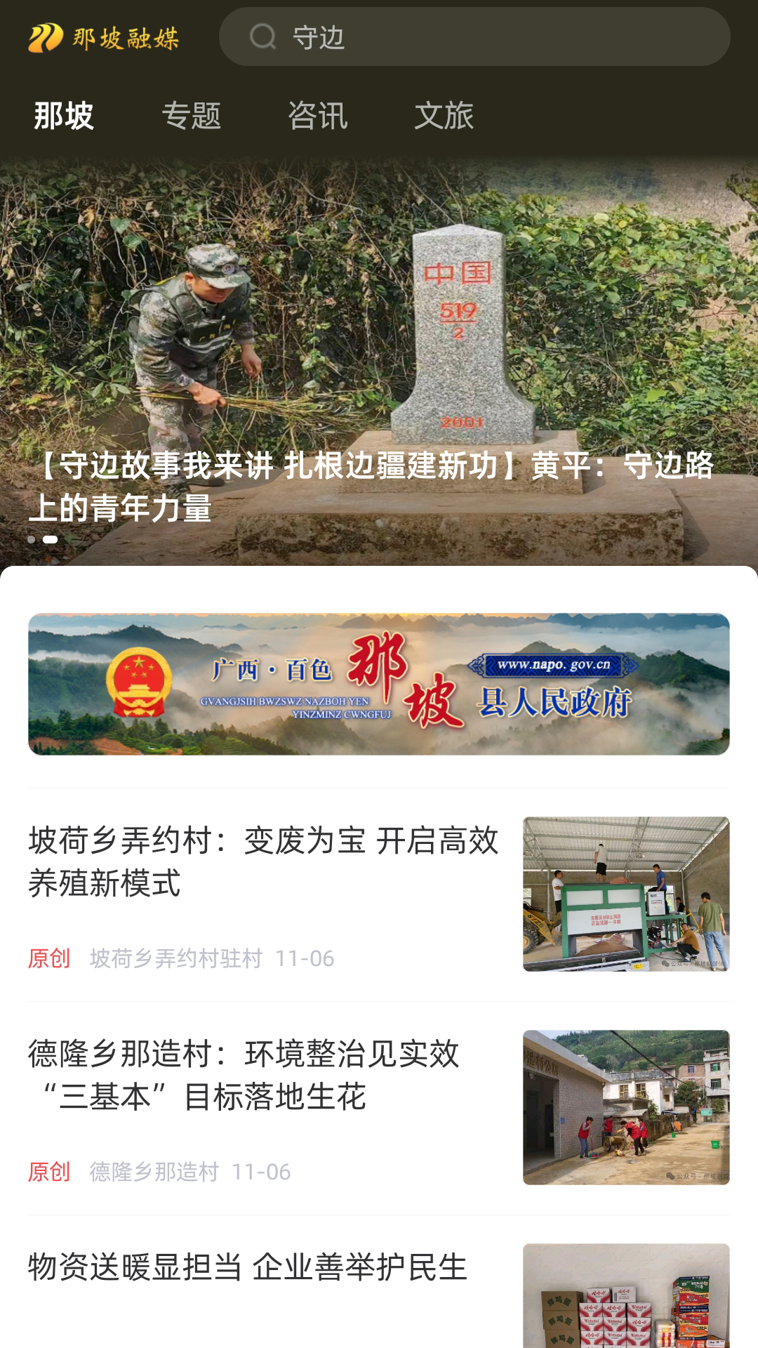 精彩截图-那坡融媒2026官方新版