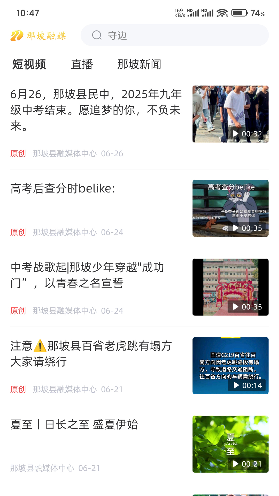 精彩截图-那坡融媒2026官方新版