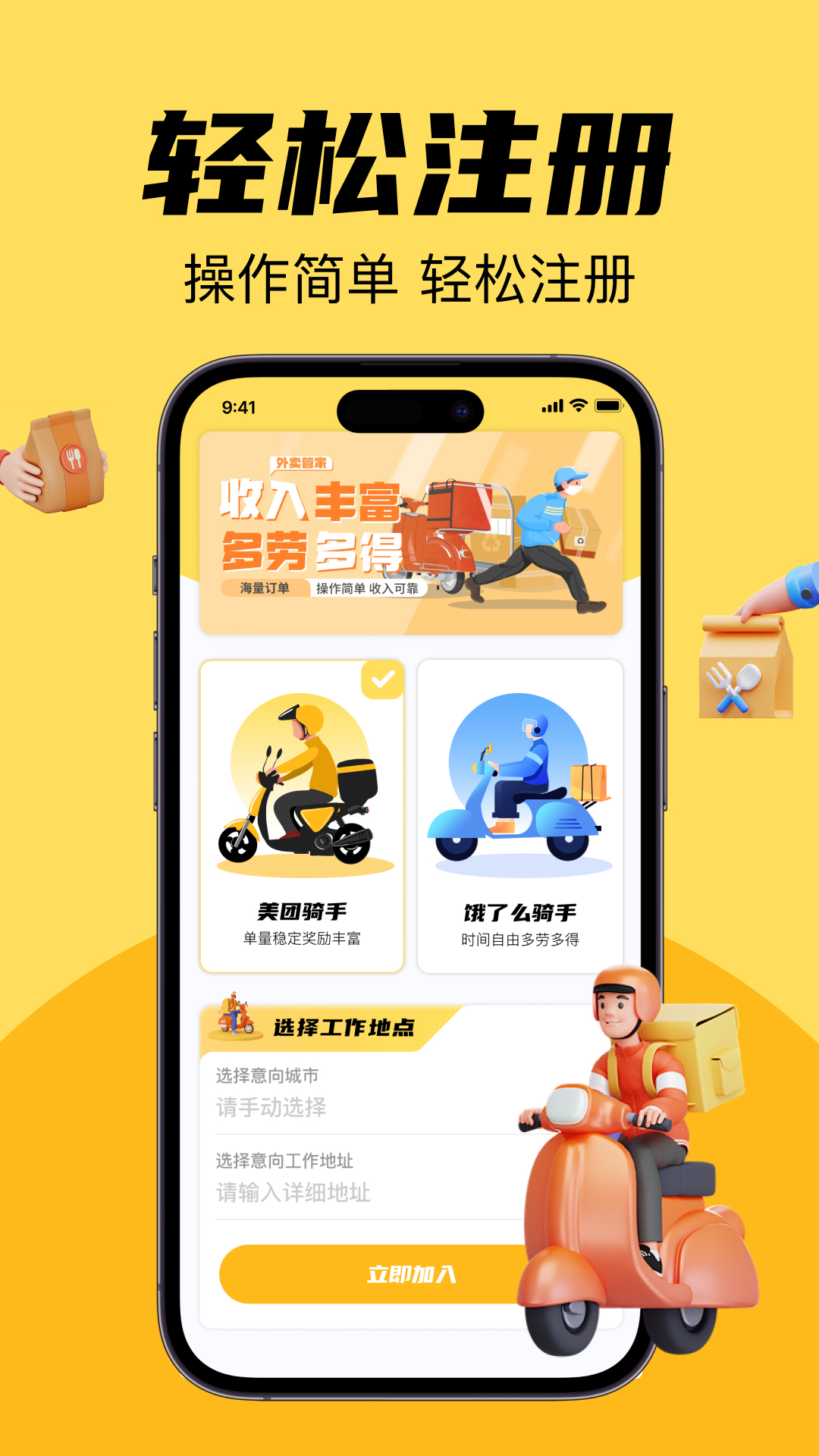 精彩截图-外卖跑腿众包管家2026官方新版