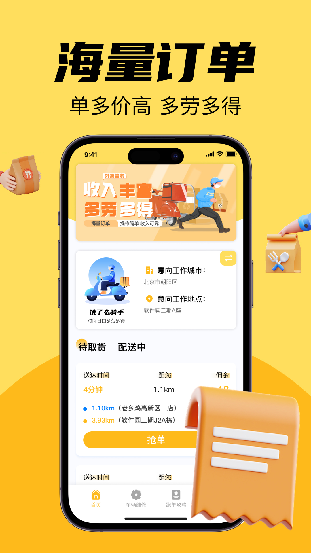 精彩截图-外卖跑腿众包管家2026官方新版