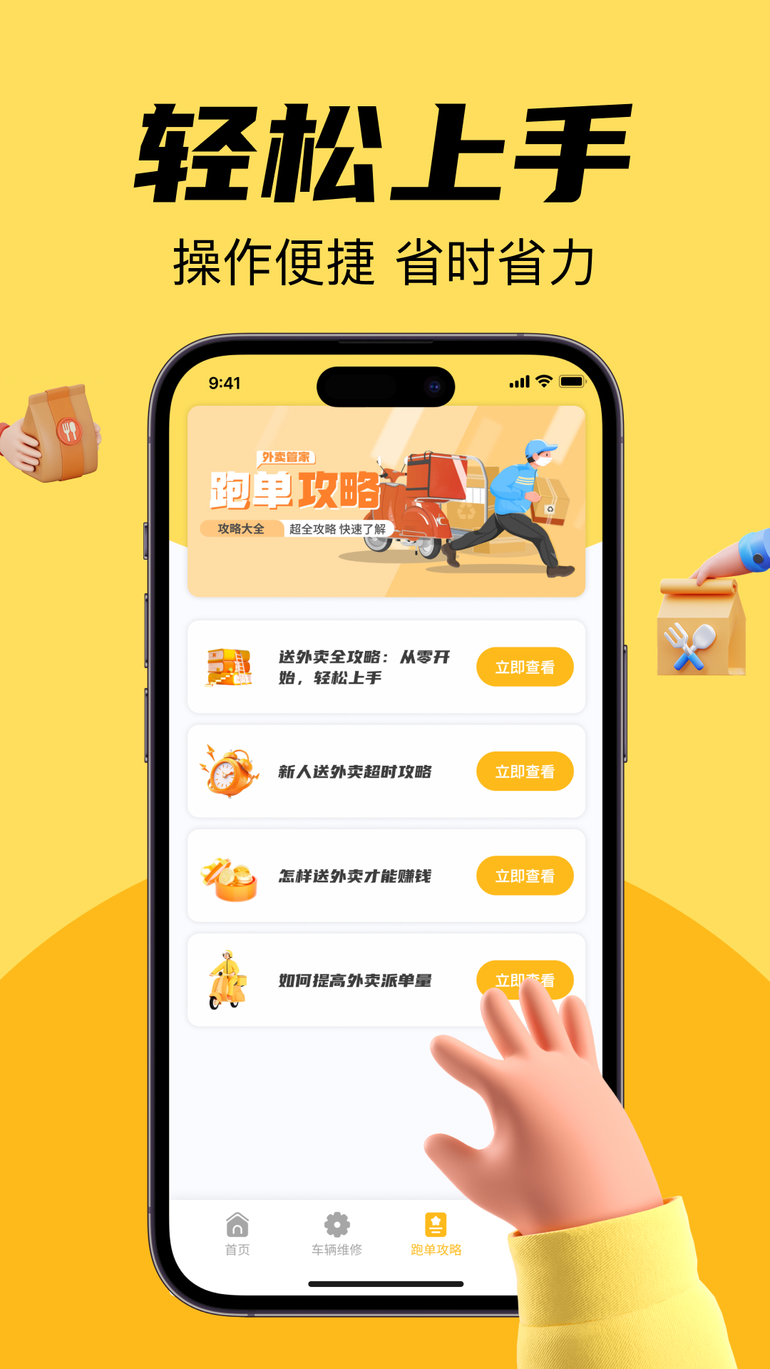 精彩截图-外卖跑腿众包管家2026官方新版