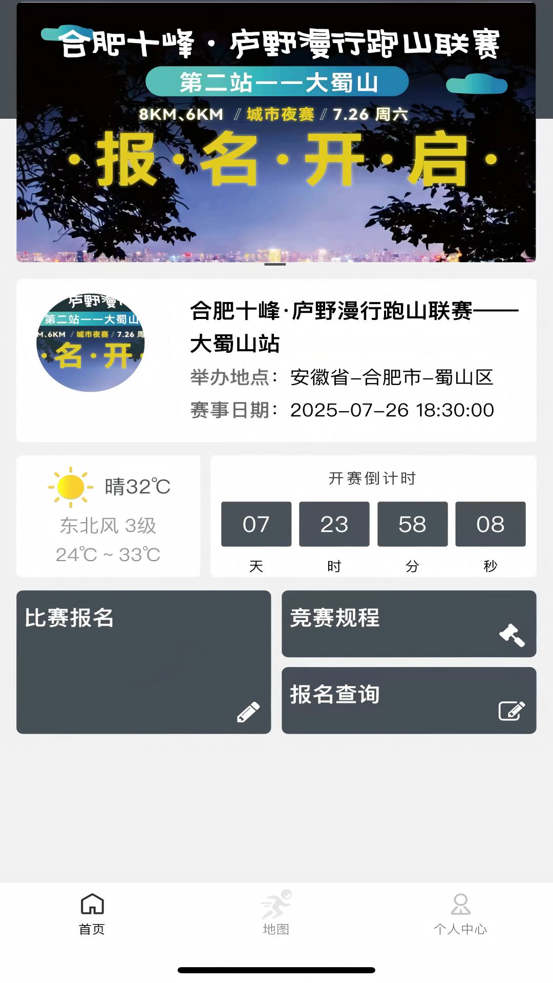 精彩截图-比赛助手2026官方新版