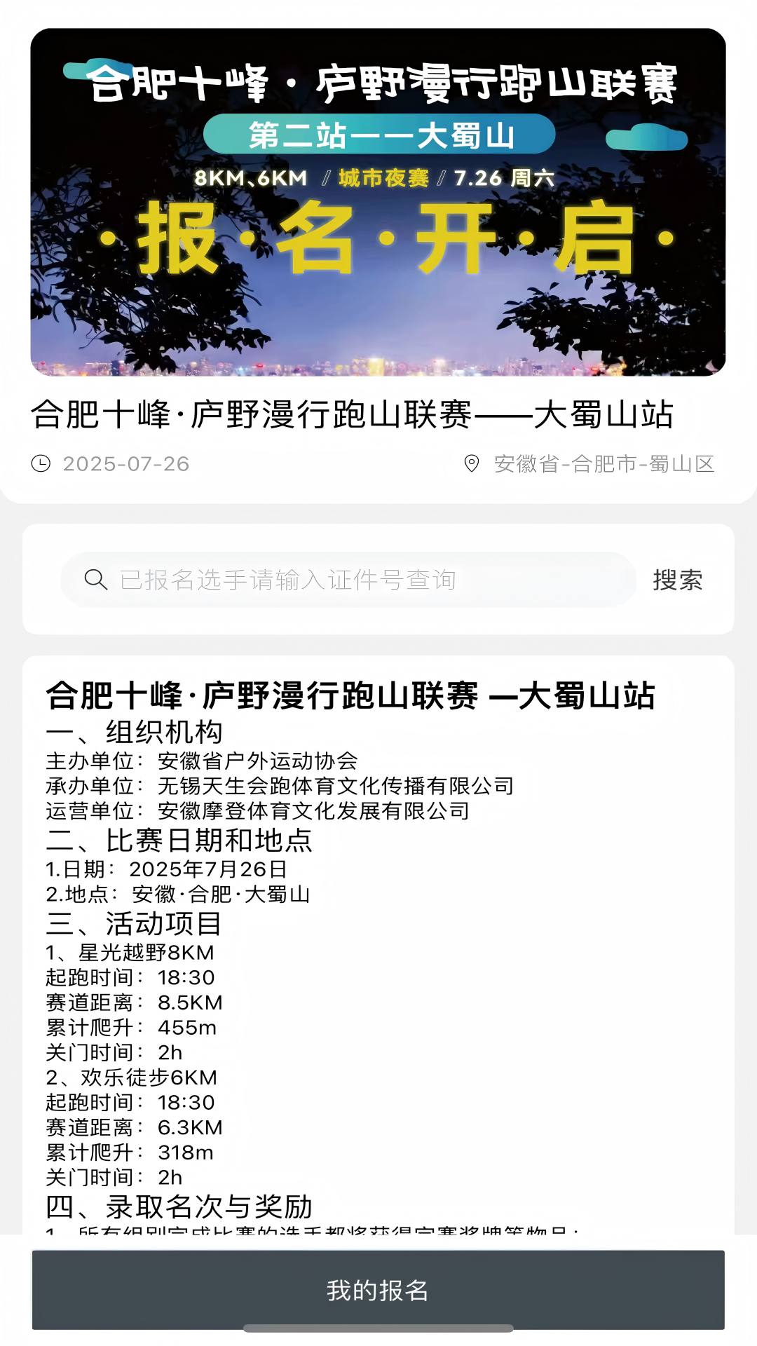 精彩截图-比赛助手2026官方新版