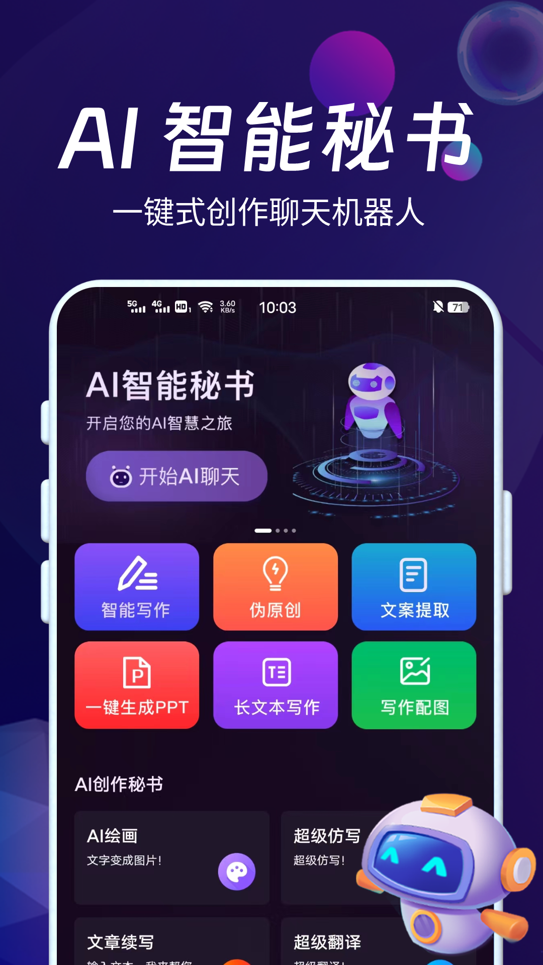 精彩截图-DeepAI智能秘书2026官方新版