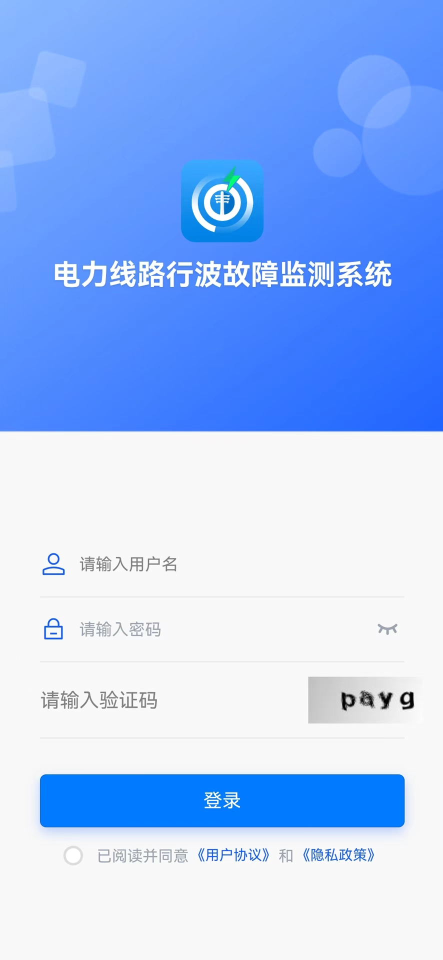 精彩截图-电力线路行波故障监测系统2026官方新版