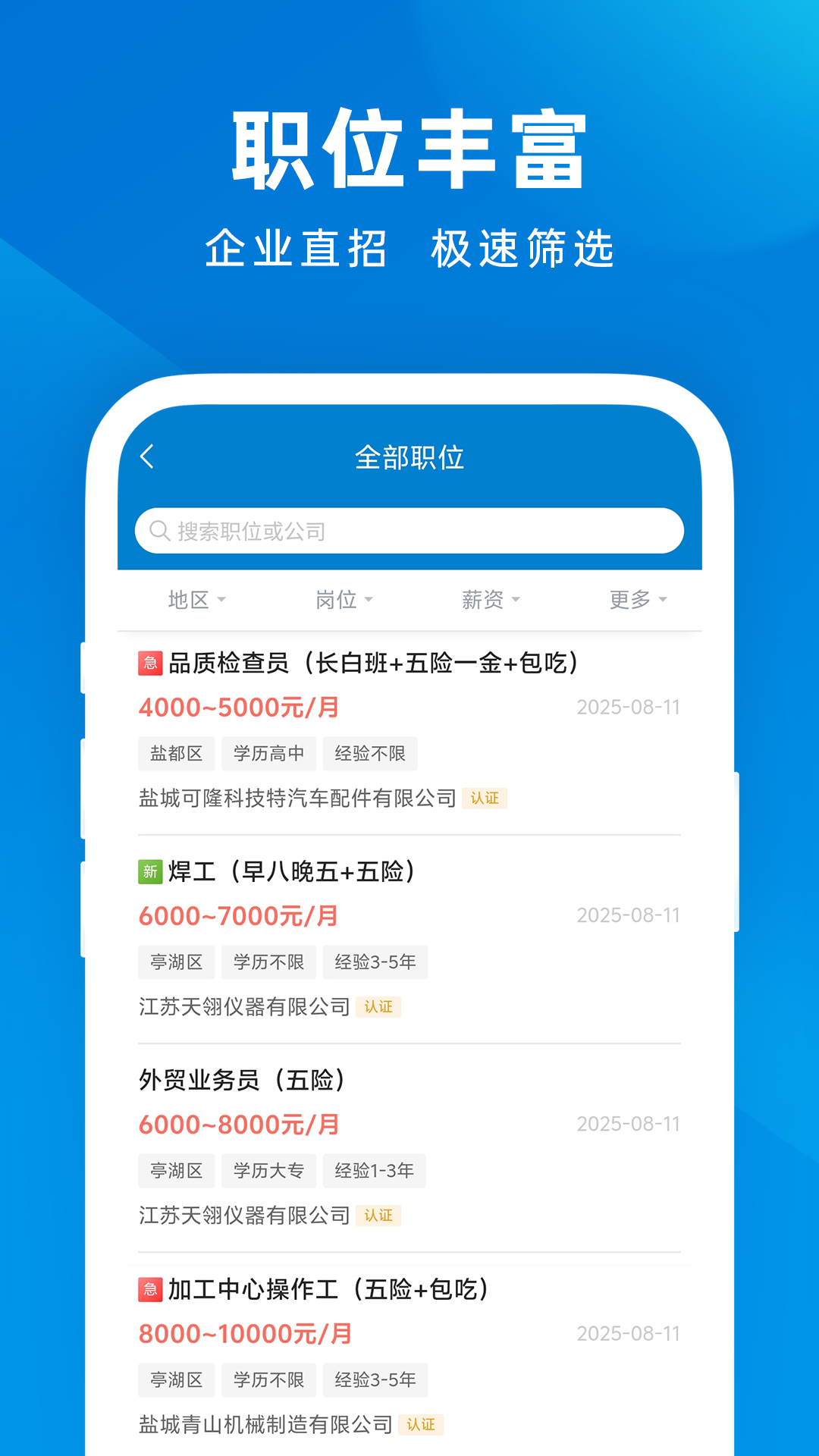 精彩截图-盐城英才网2026官方新版