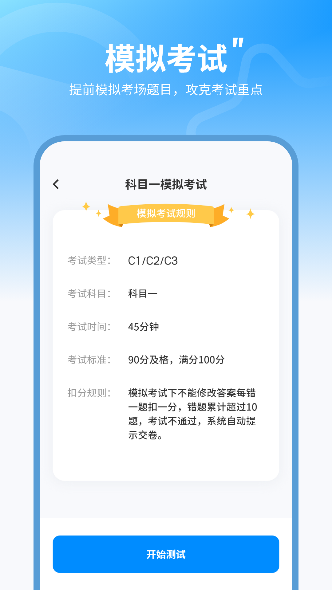 精彩截图-科四科一考试2026官方新版