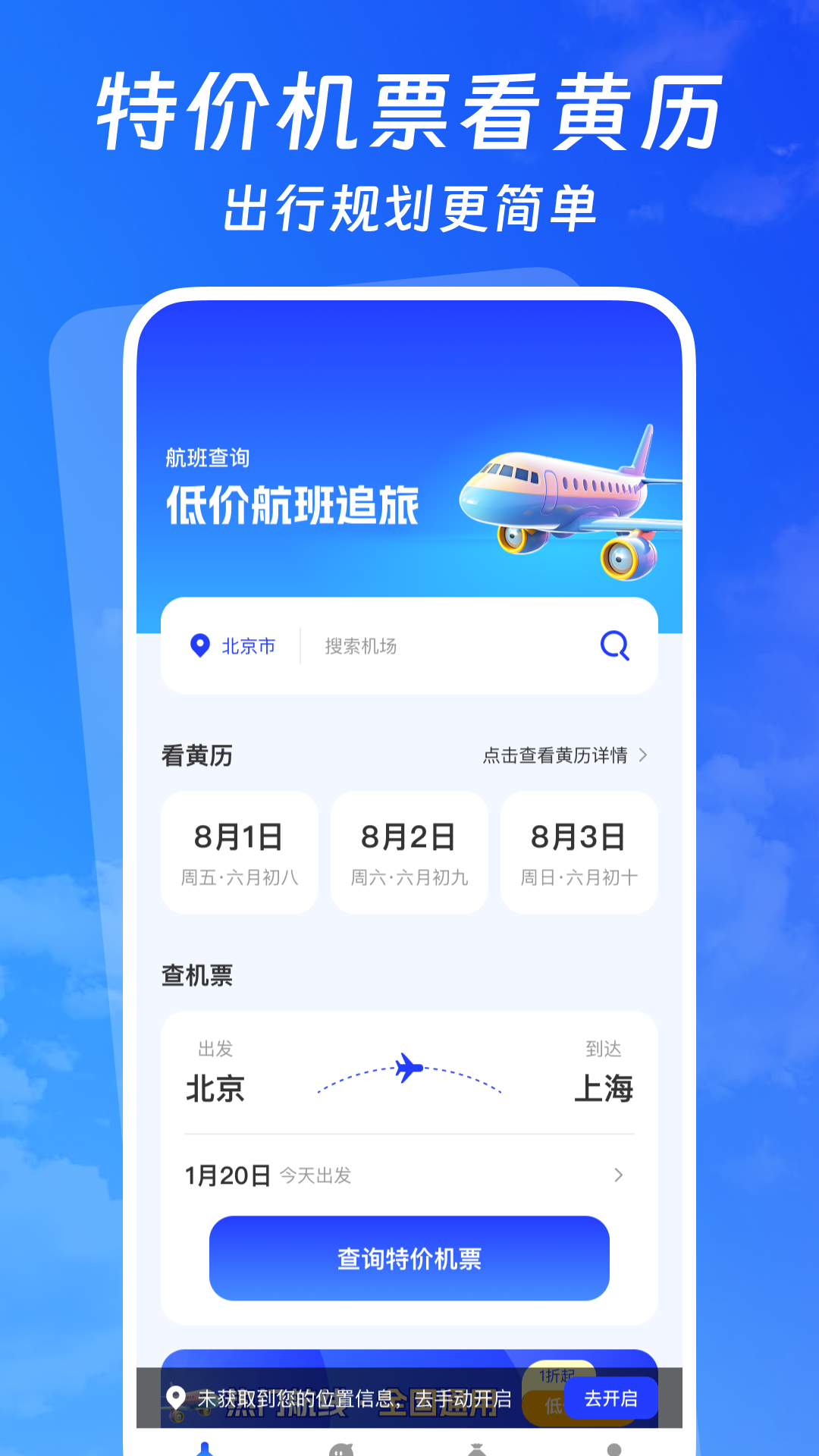精彩截图-低价航班追旅2026官方新版