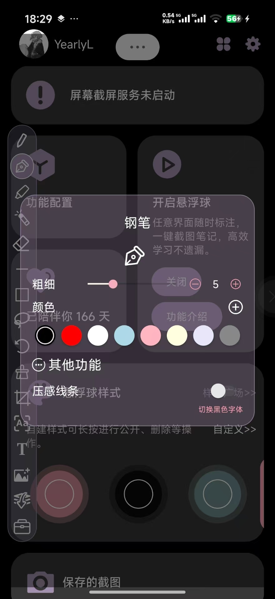 精彩截图-小气泡屏幕标注2026官方新版