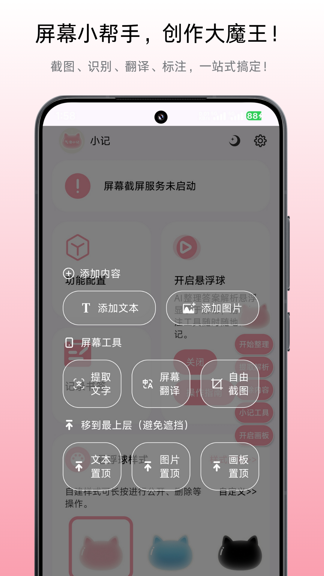 精彩截图-小气泡屏幕标注2026官方新版