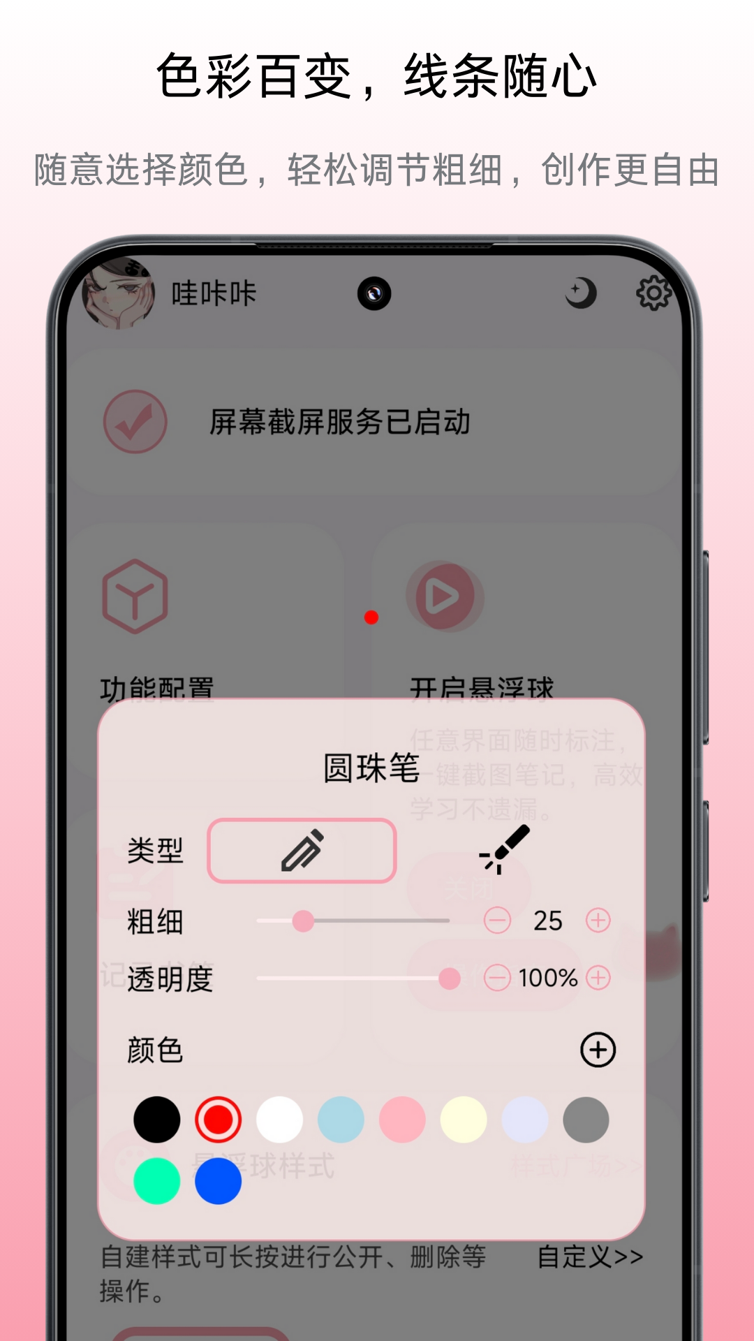 精彩截图-小气泡屏幕标注2026官方新版