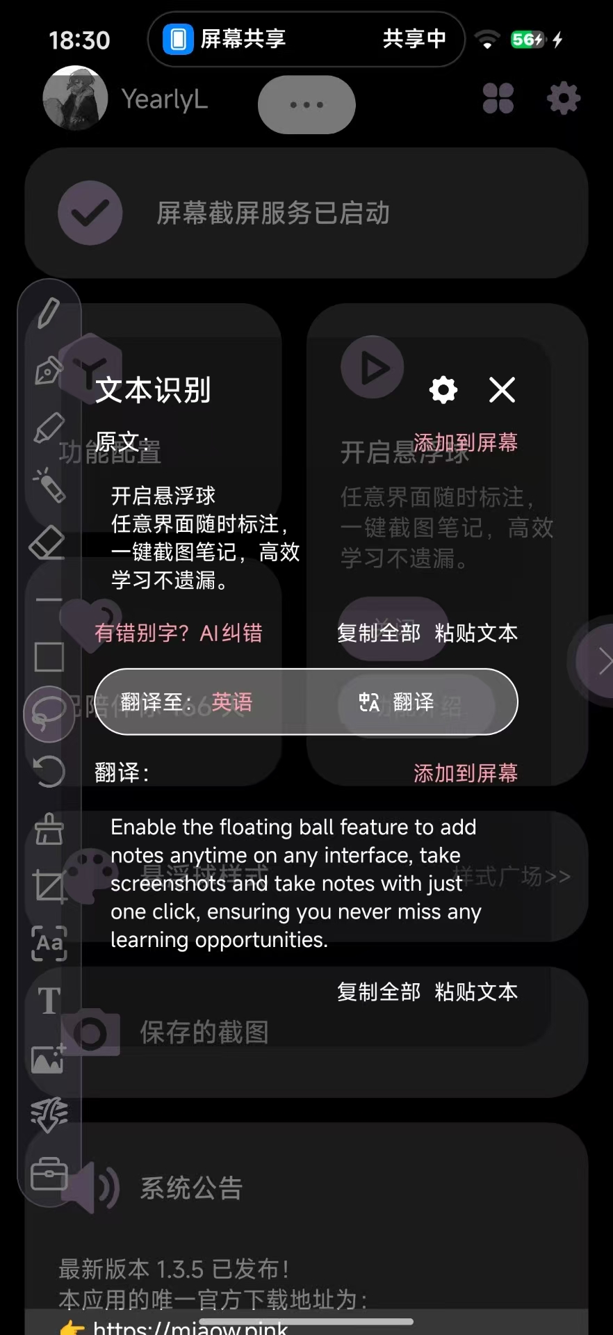 精彩截图-小气泡屏幕标注2026官方新版