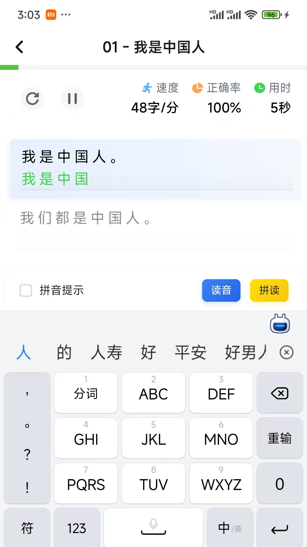 精彩截图-打字鸭2026官方新版
