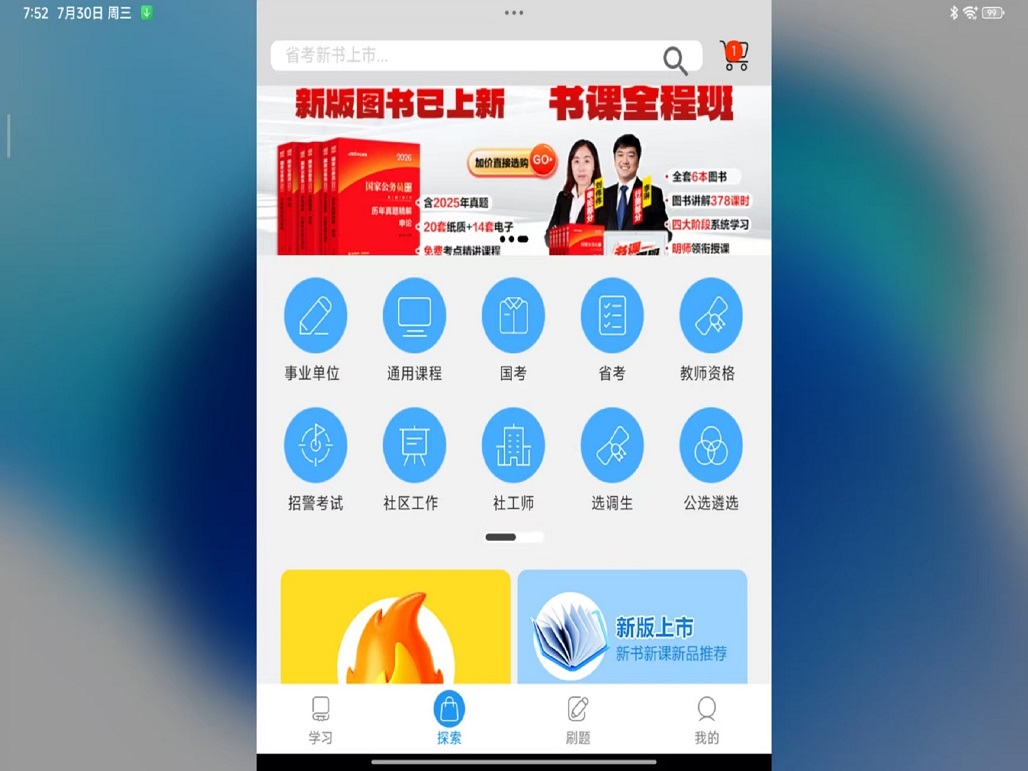 精彩截图-中公图书2026官方新版