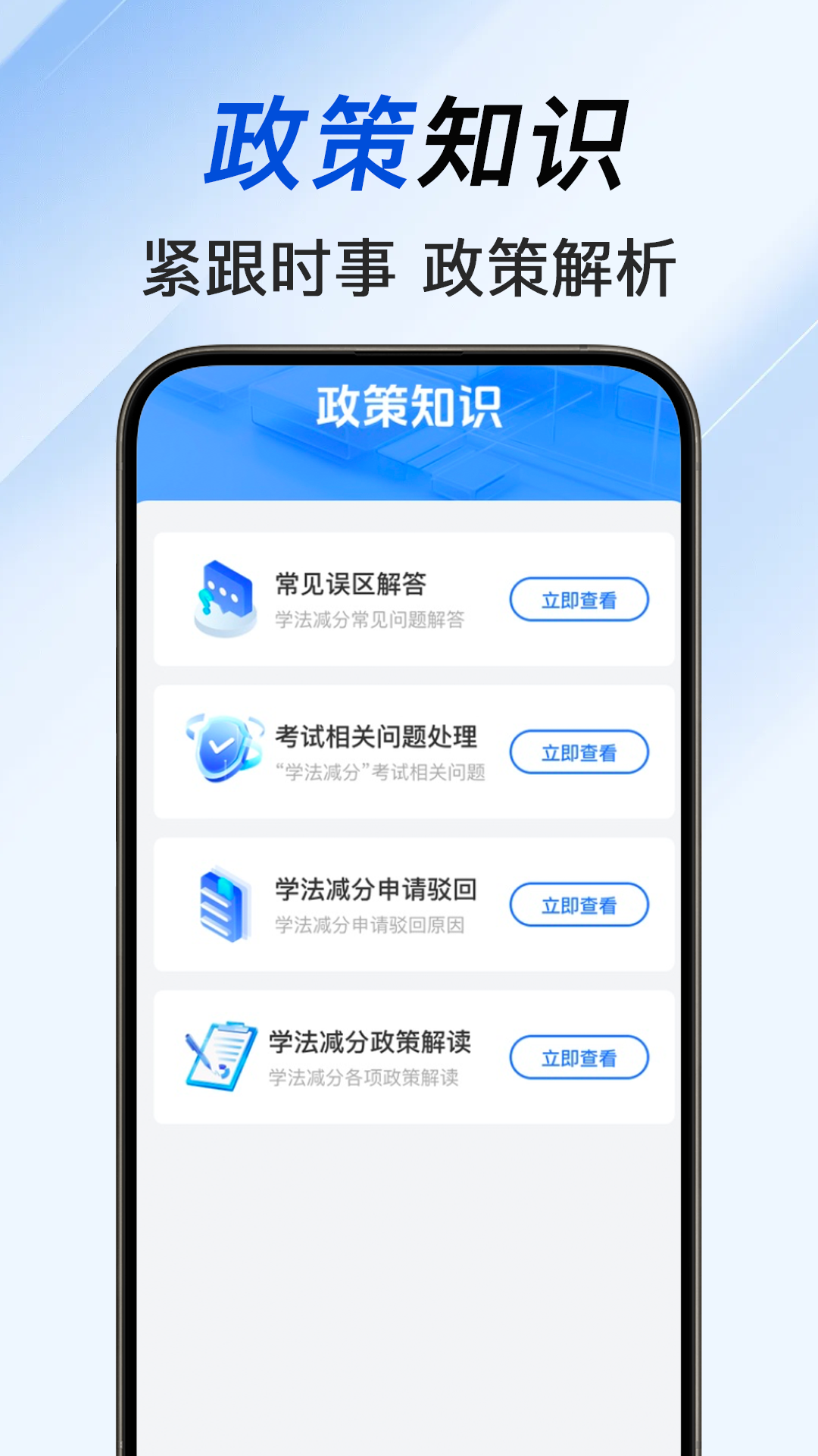 精彩截图-违章学法减分帮2026官方新版