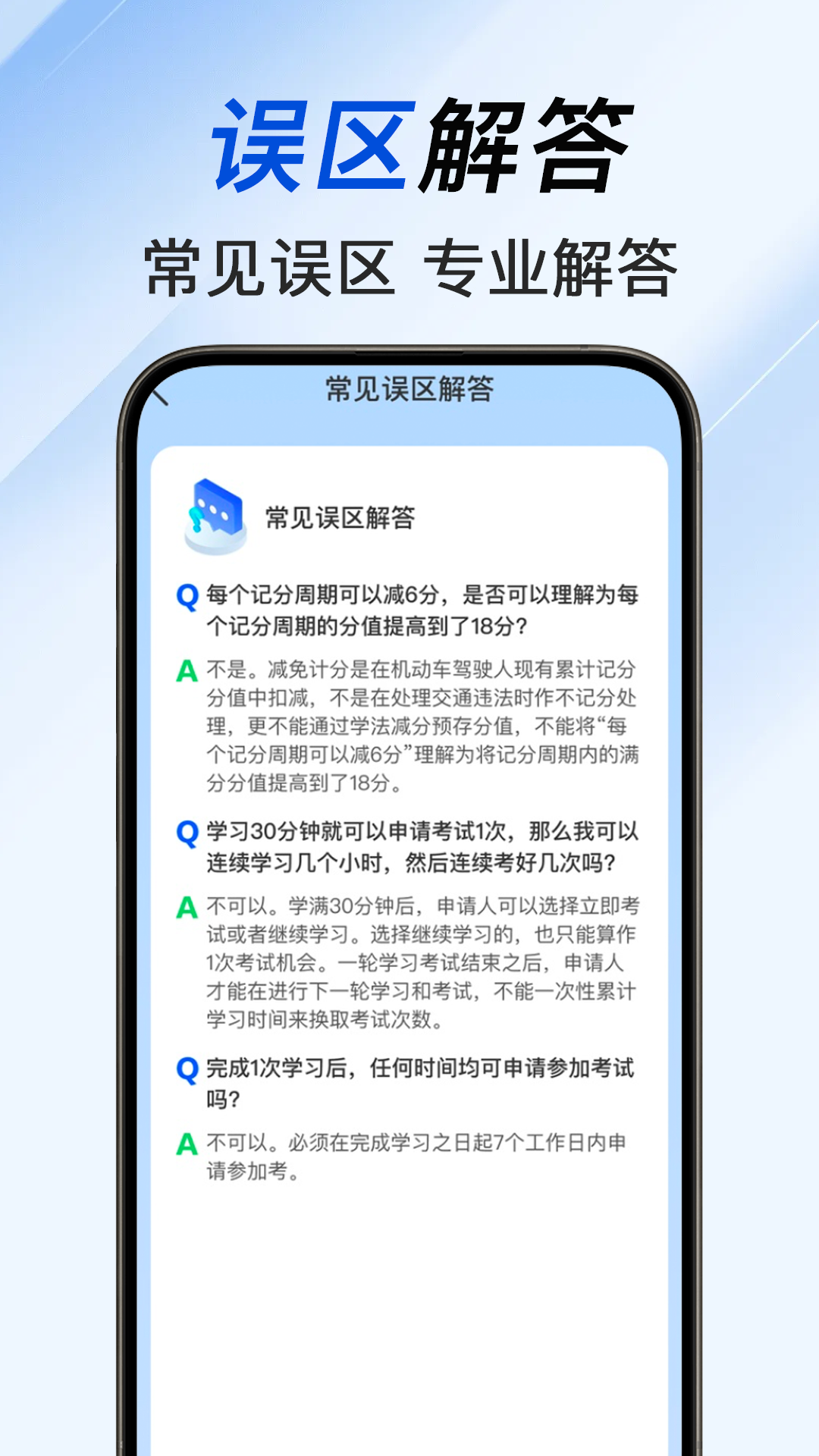 精彩截图-违章学法减分帮2026官方新版