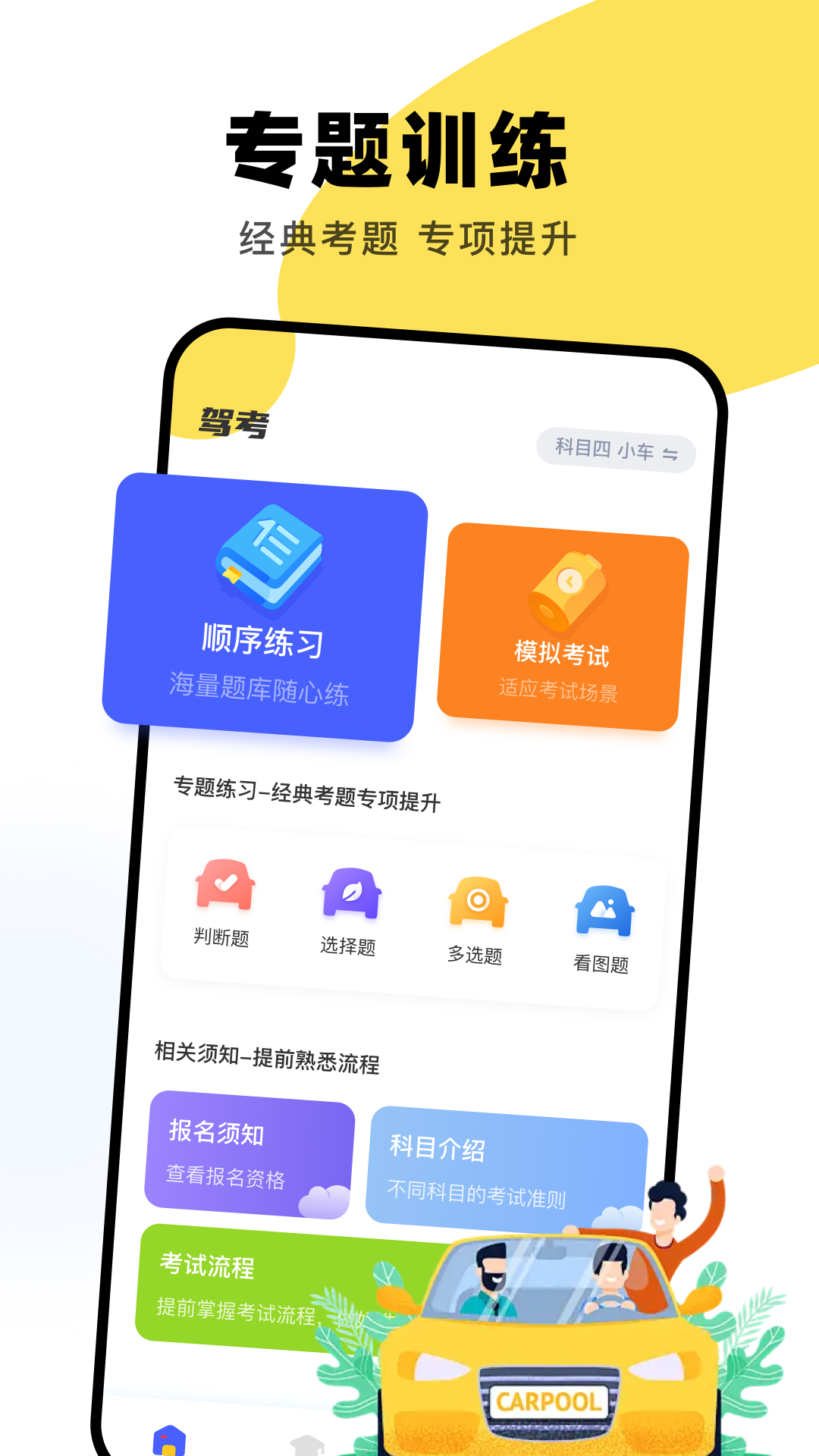 精彩截图-驾驶员培训2026官方新版